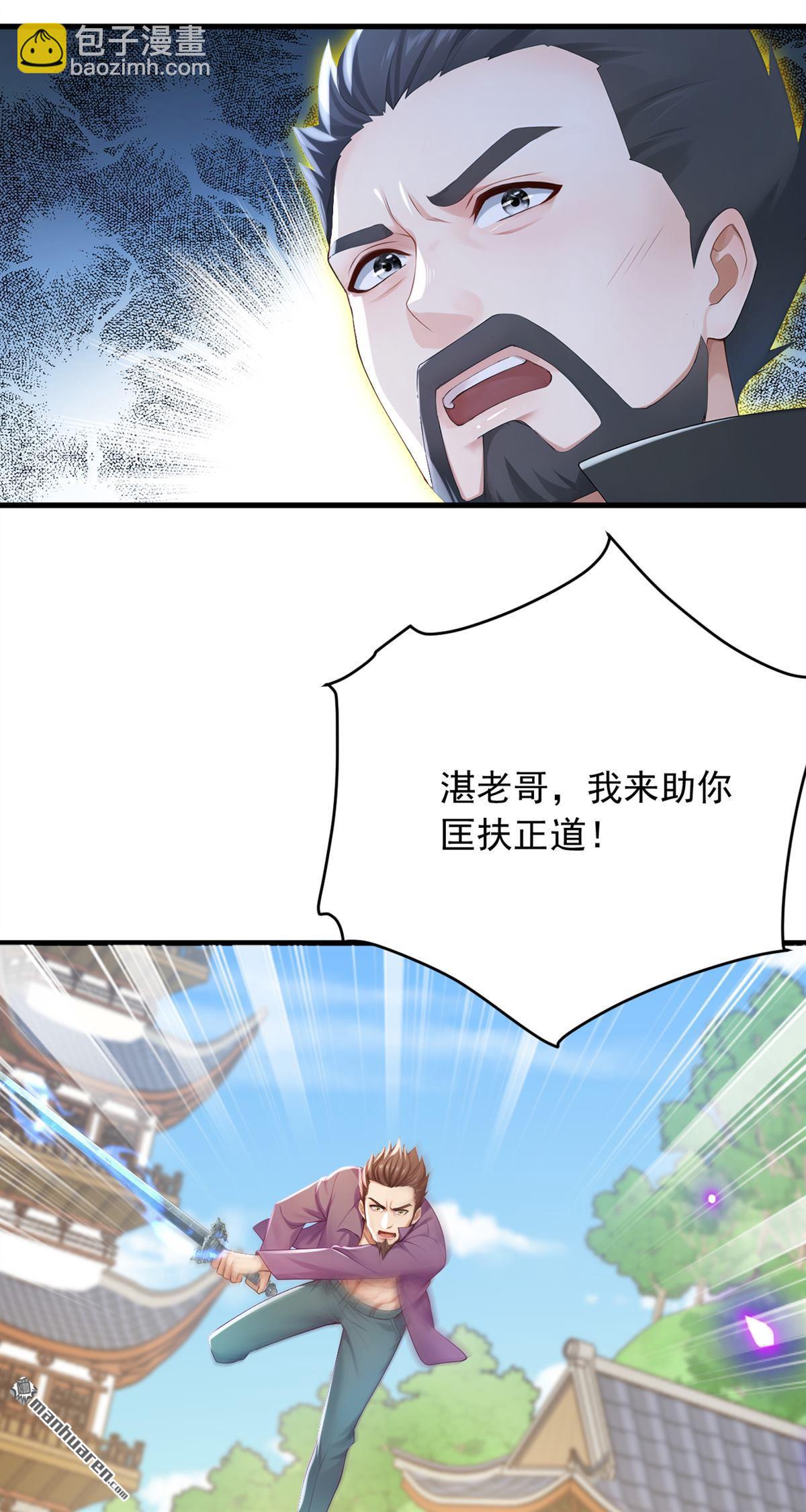 鎮國神婿 - 第251回 謝謝你們的見面禮 - 3