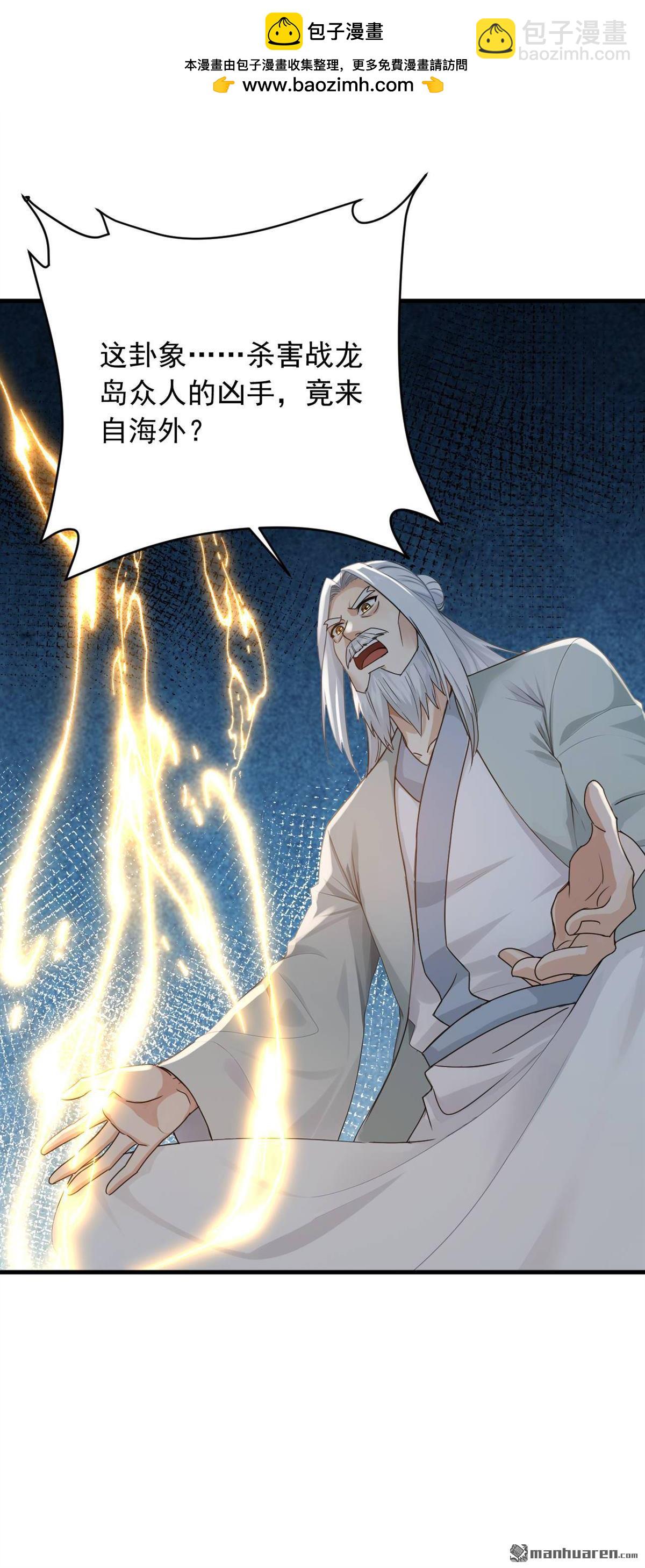 鎮國神婿 - 第253回 滴血占卜 - 3