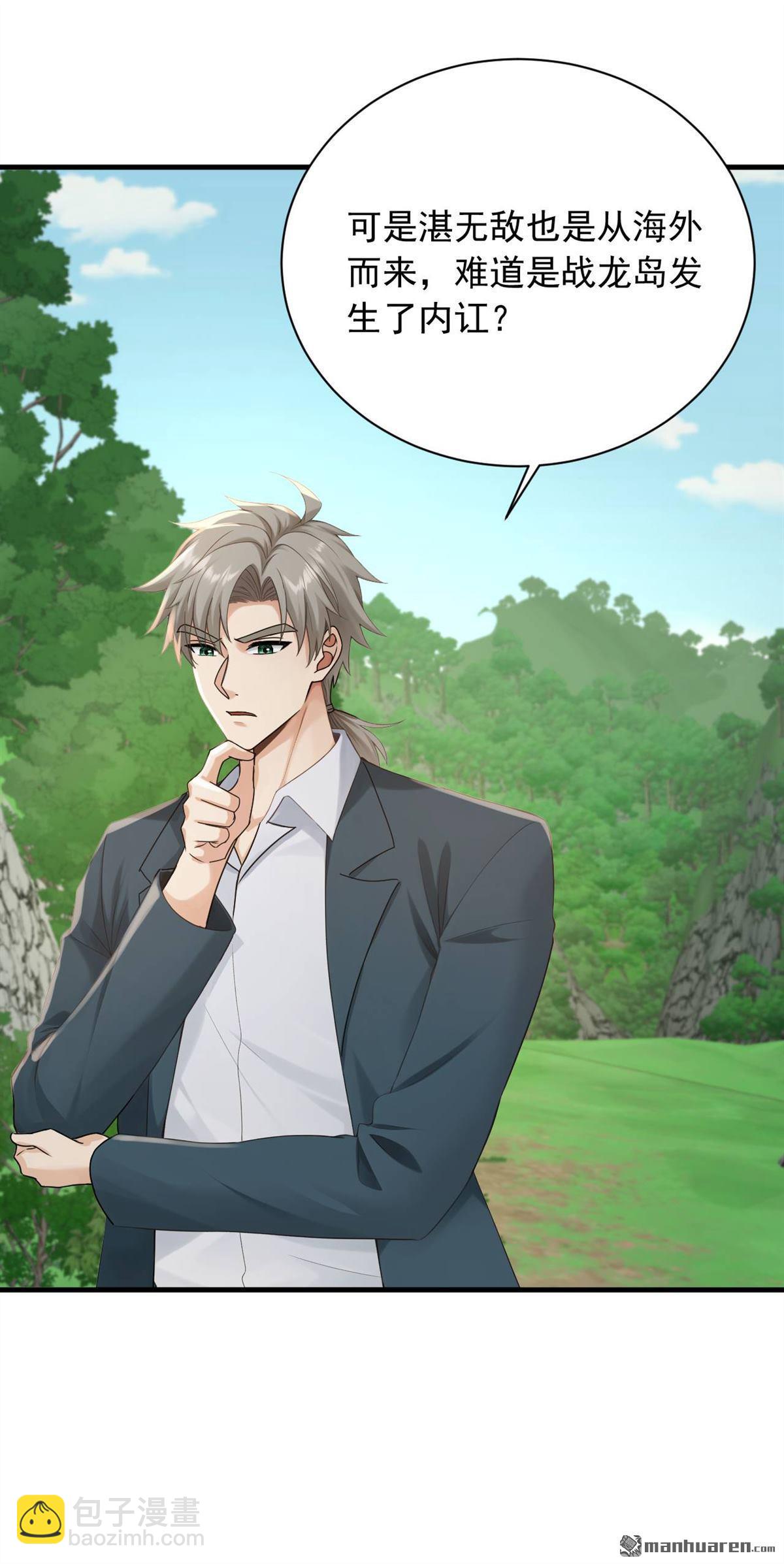 鎮國神婿 - 第253回 滴血占卜 - 5