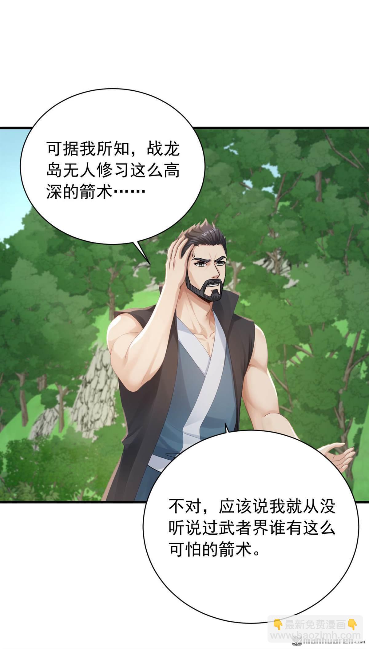 鎮國神婿 - 第253回 滴血占卜 - 6