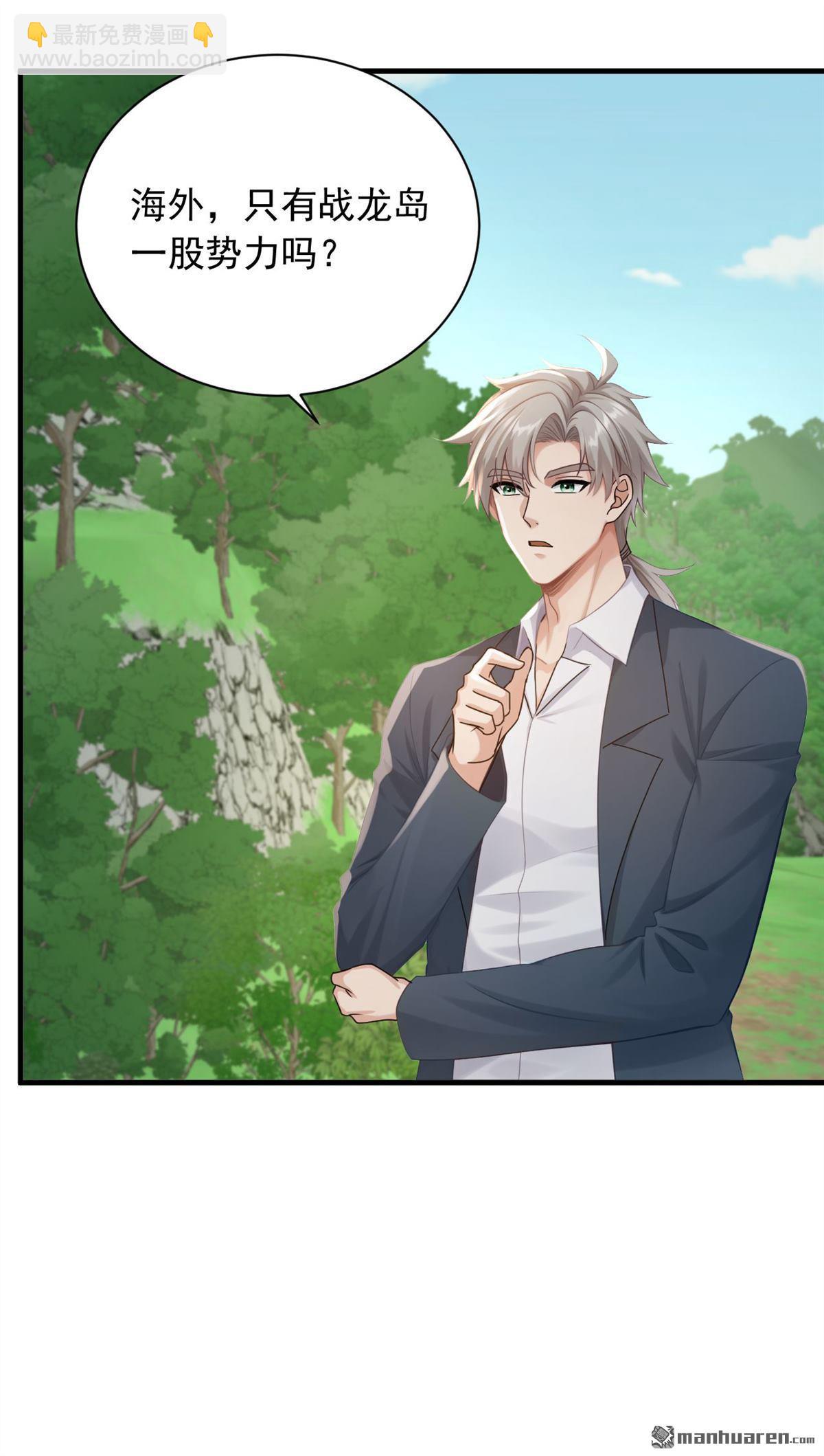 鎮國神婿 - 第253回 滴血占卜 - 1