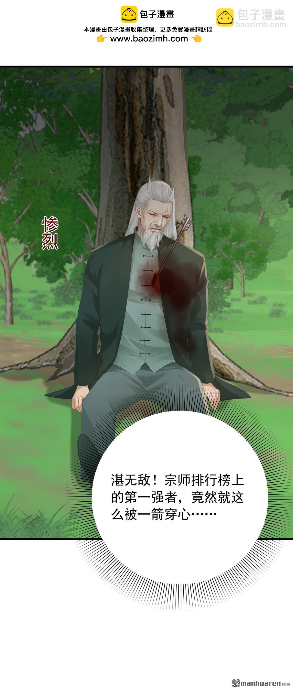 鎮國神婿 - 第253回 滴血占卜 - 2