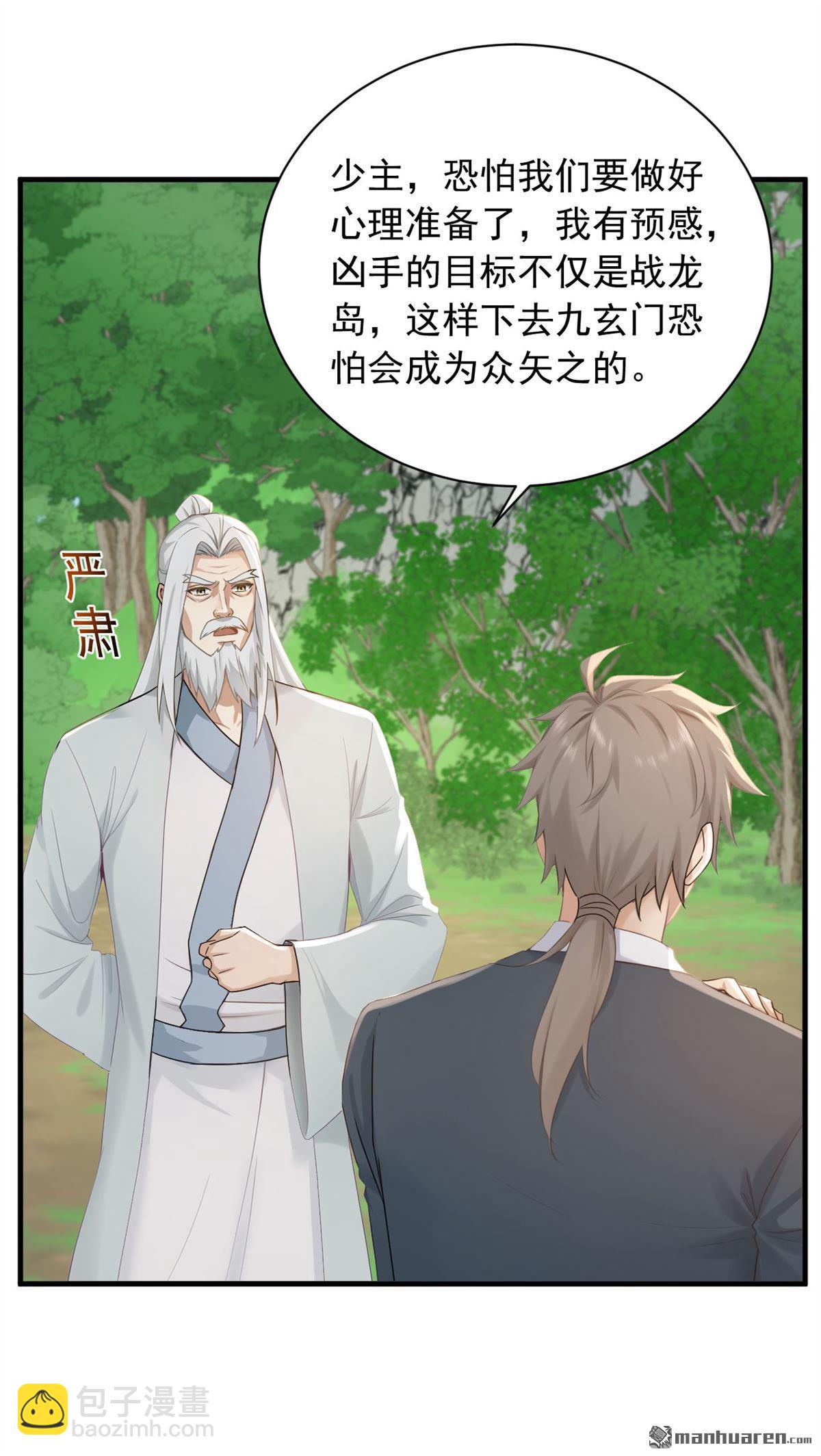 鎮國神婿 - 第253回 滴血占卜 - 3