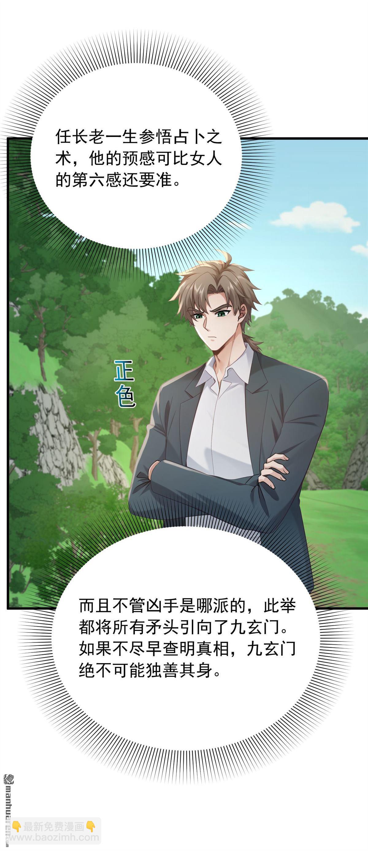 鎮國神婿 - 第253回 滴血占卜 - 4