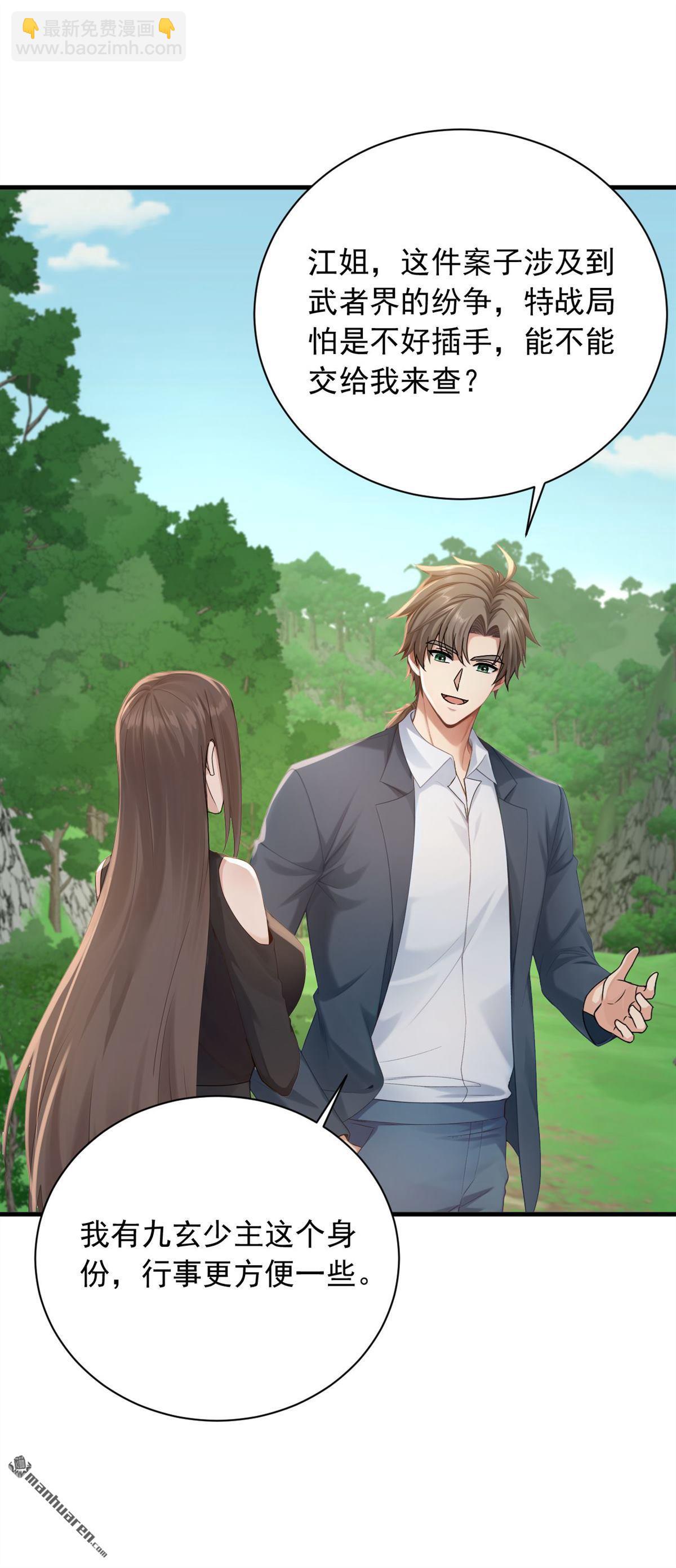 鎮國神婿 - 第253回 滴血占卜 - 5