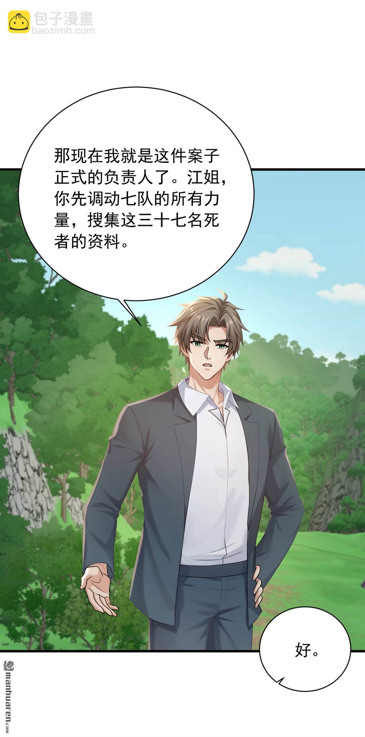 鎮國神婿 - 第253回 滴血占卜 - 1