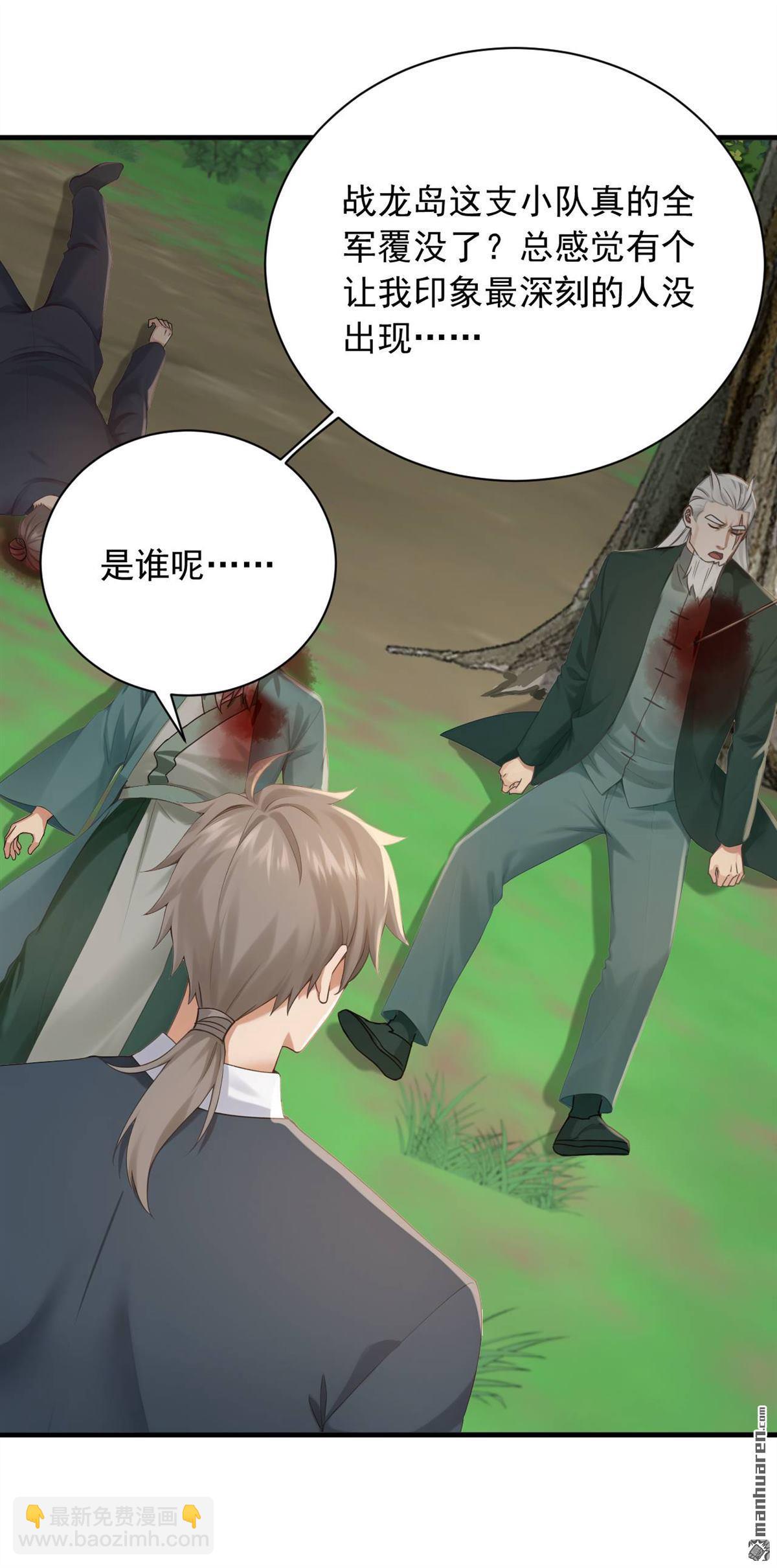 鎮國神婿 - 第253回 滴血占卜 - 4