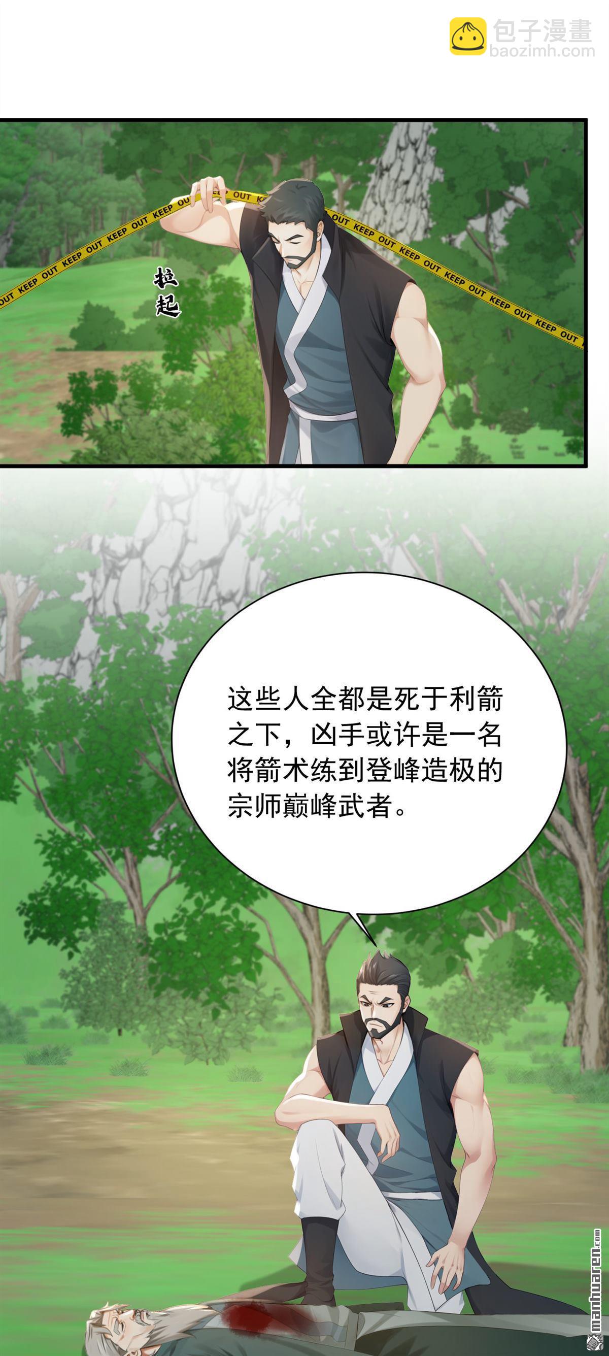 鎮國神婿 - 第253回 滴血占卜 - 3