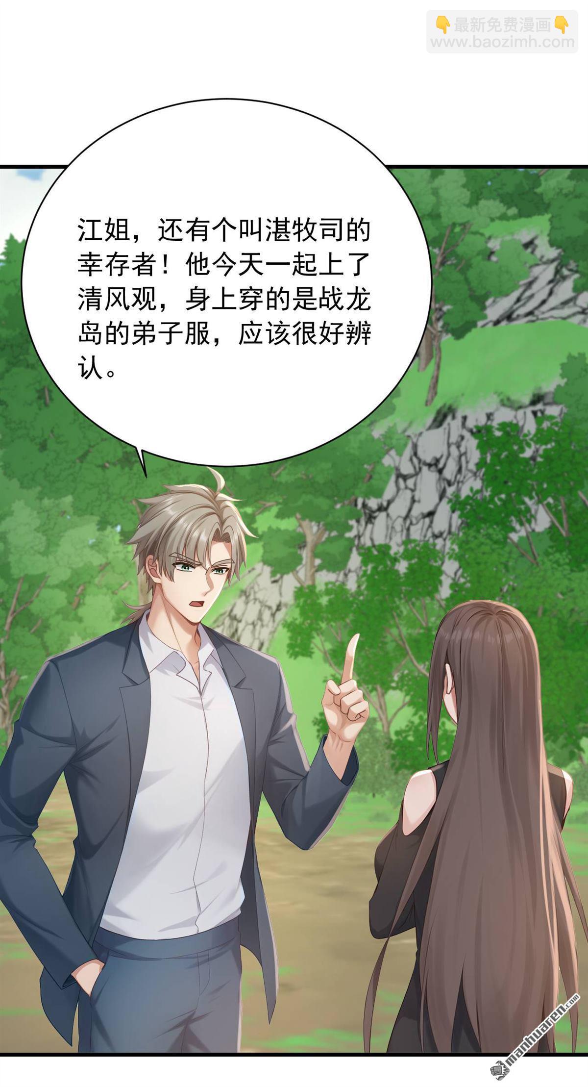 鎮國神婿 - 第253回 滴血占卜 - 6