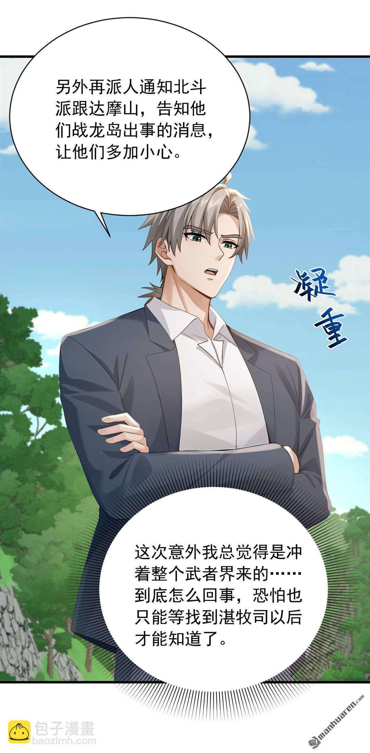 鎮國神婿 - 第253回 滴血占卜 - 2