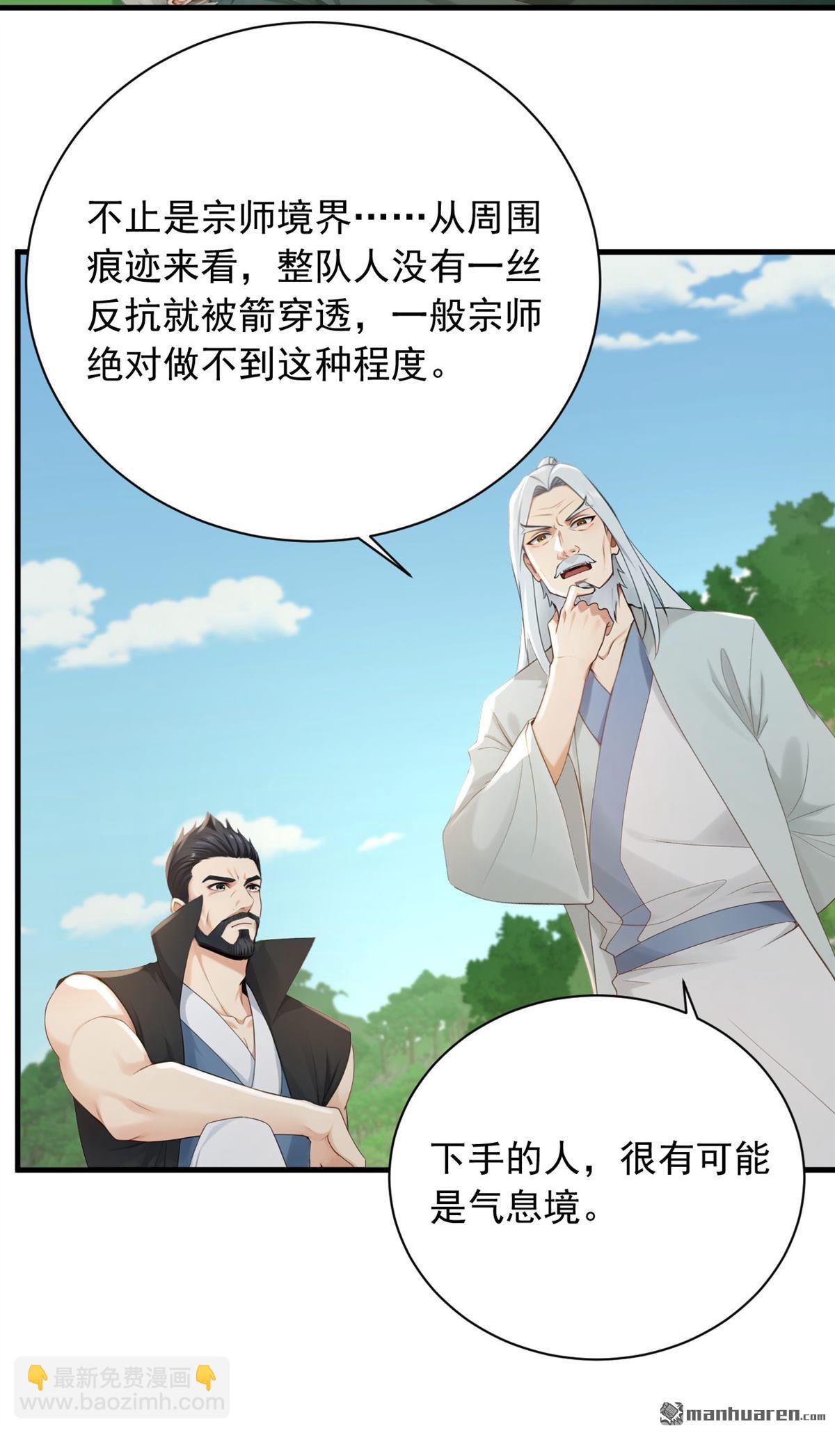 鎮國神婿 - 第253回 滴血占卜 - 4