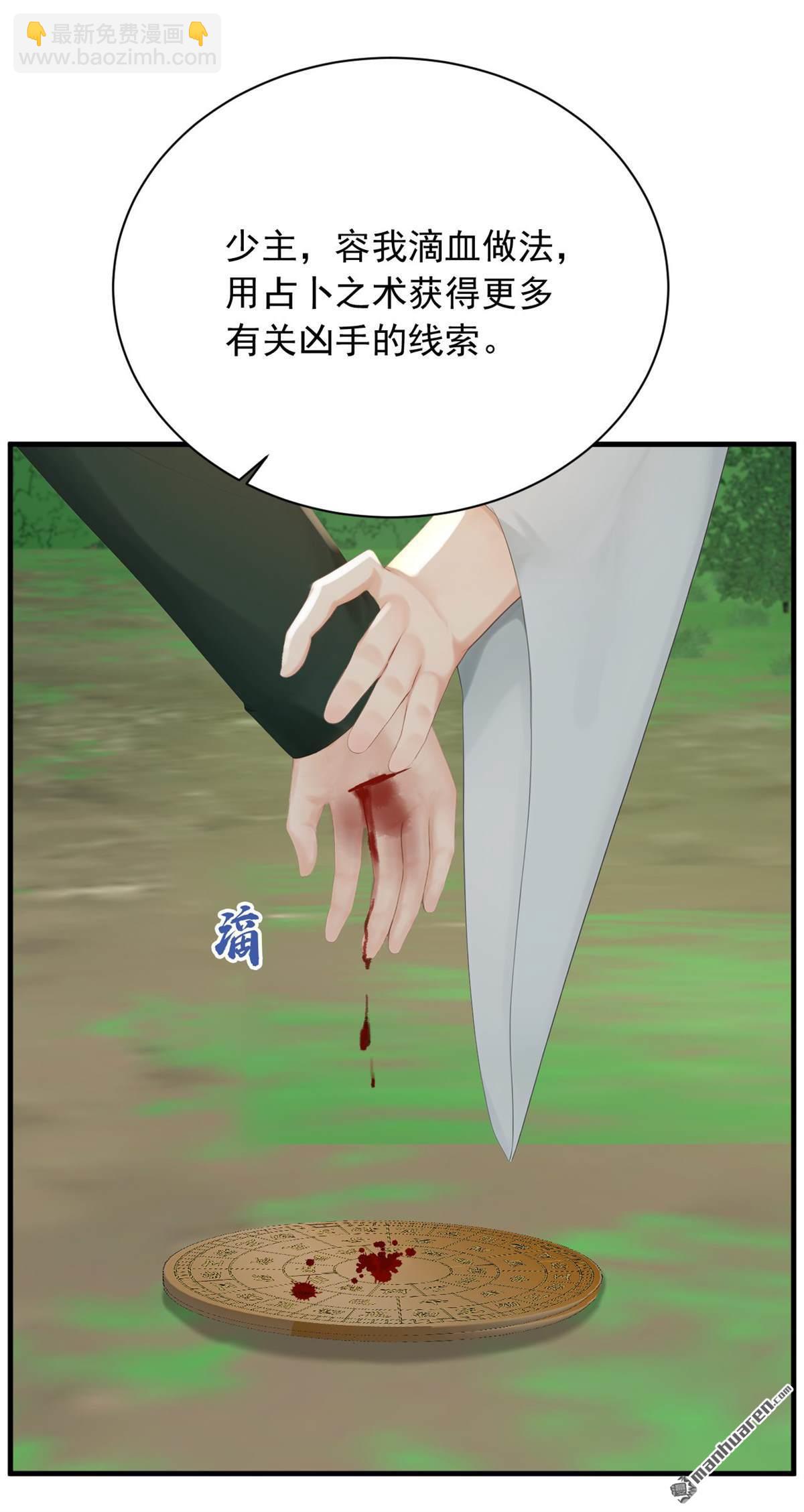 鎮國神婿 - 第253回 滴血占卜 - 2