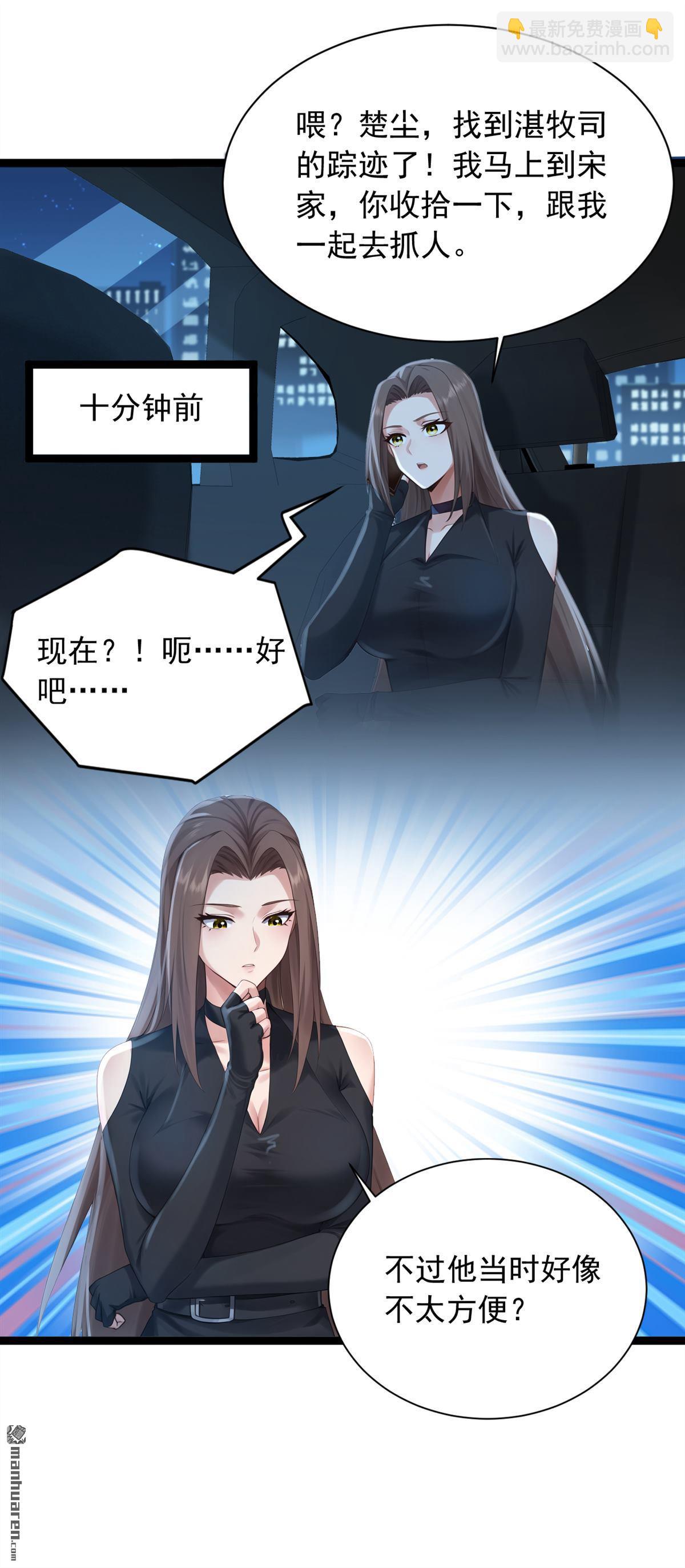 鎮國神婿 - 第255回 我打攪到他們了？ - 2