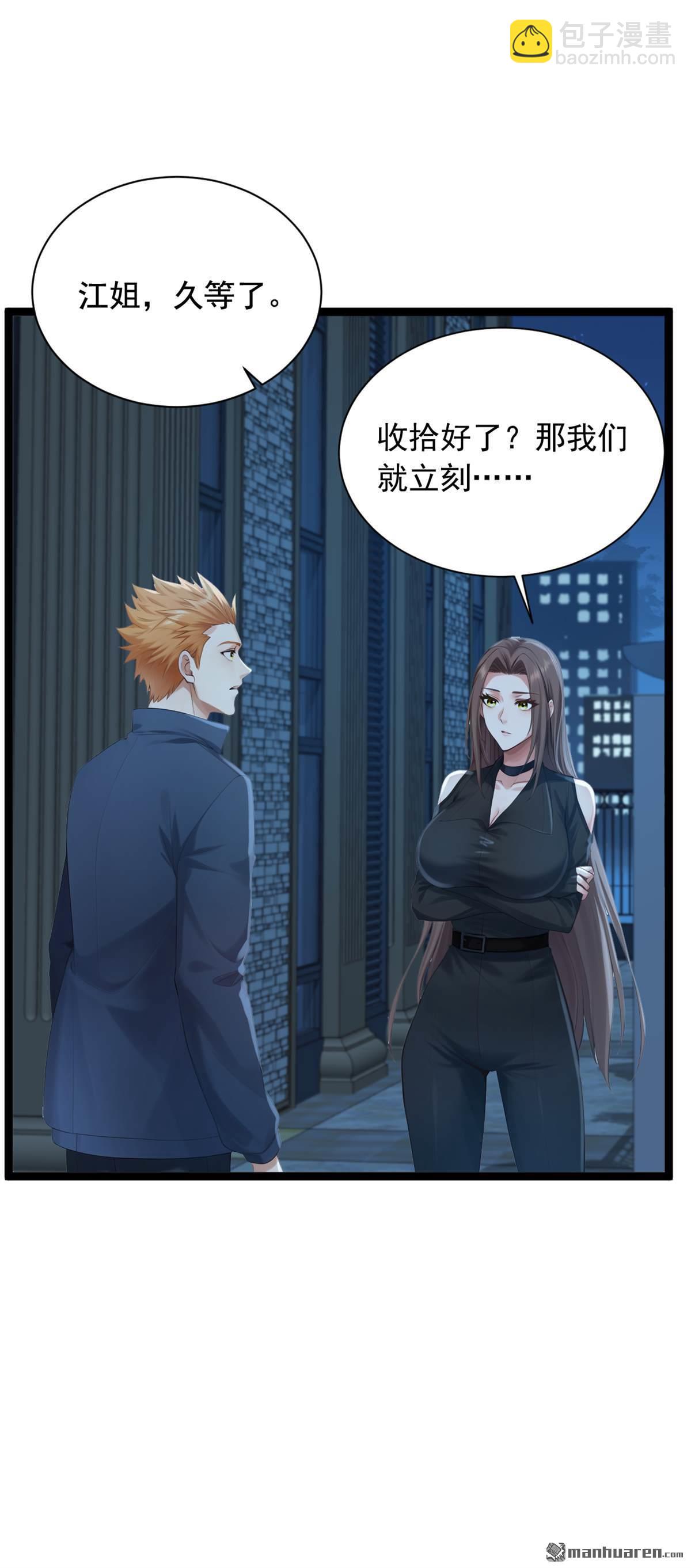 鎮國神婿 - 第255回 我打攪到他們了？ - 3