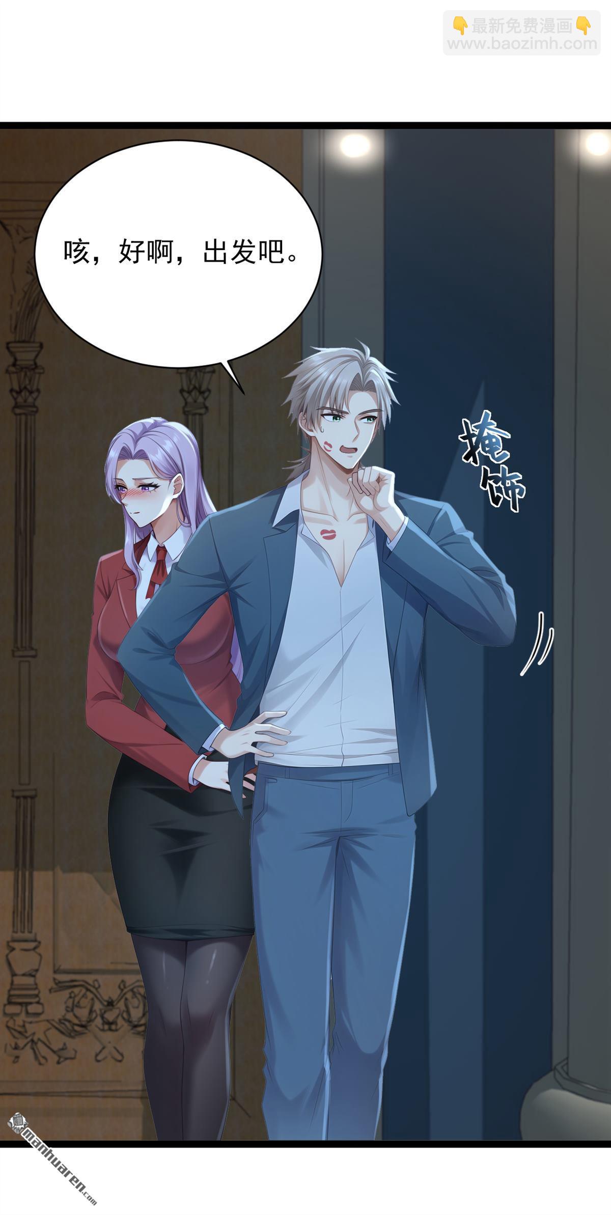 鎮國神婿 - 第255回 我打攪到他們了？ - 4