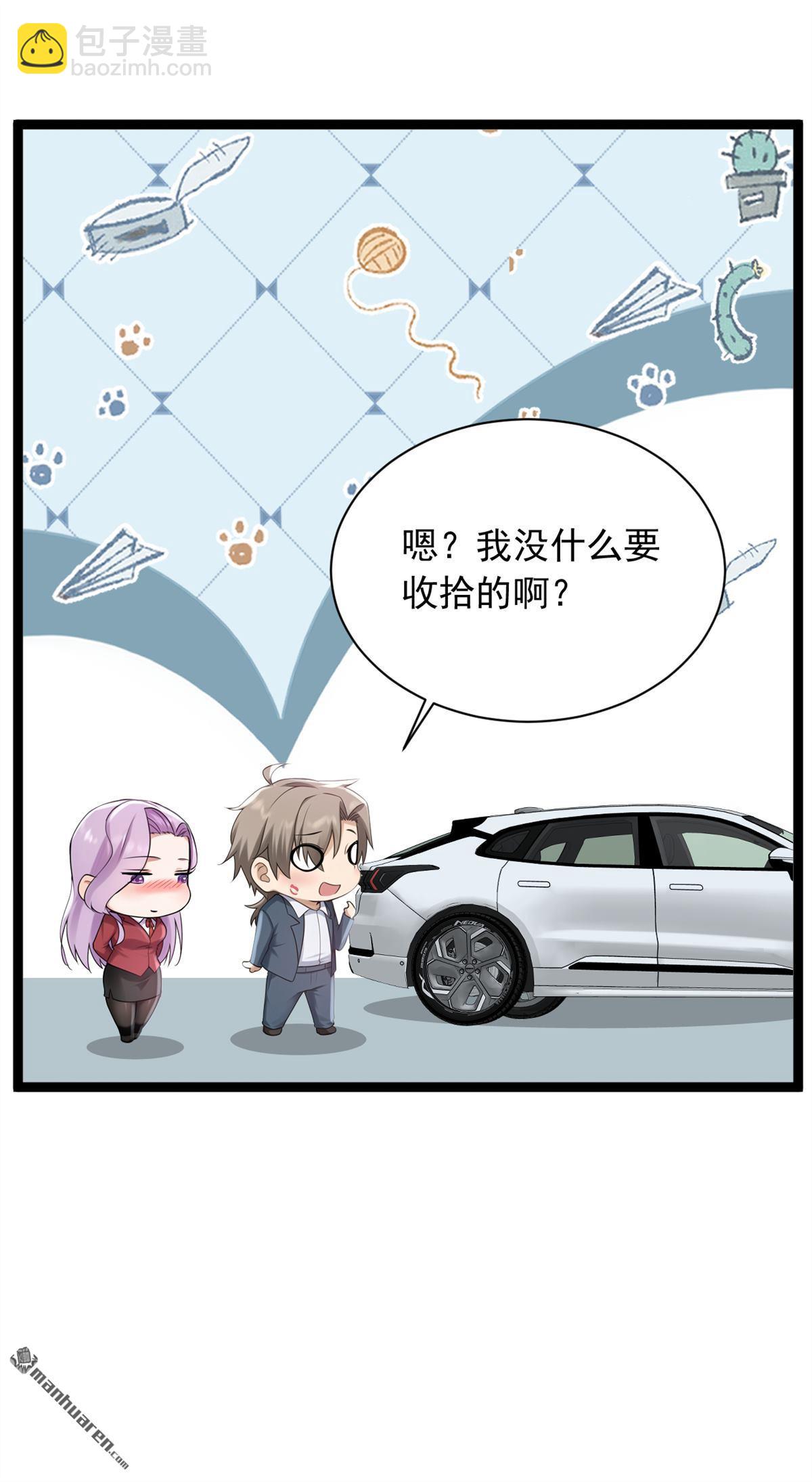 鎮國神婿 - 第255回 我打攪到他們了？ - 1