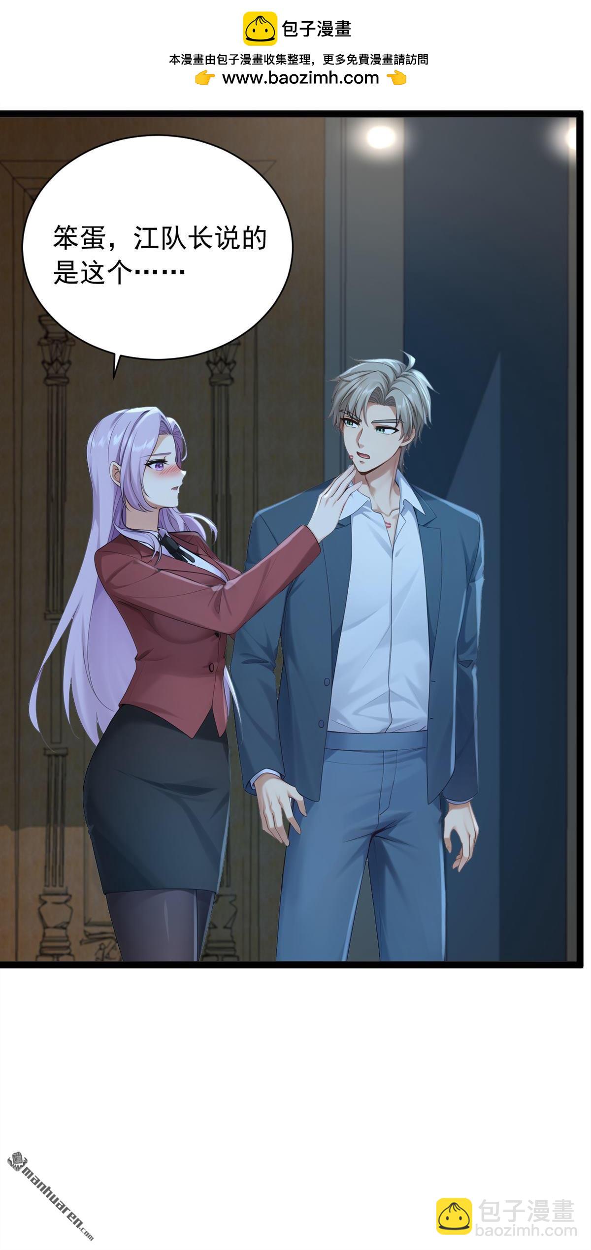 鎮國神婿 - 第255回 我打攪到他們了？ - 2