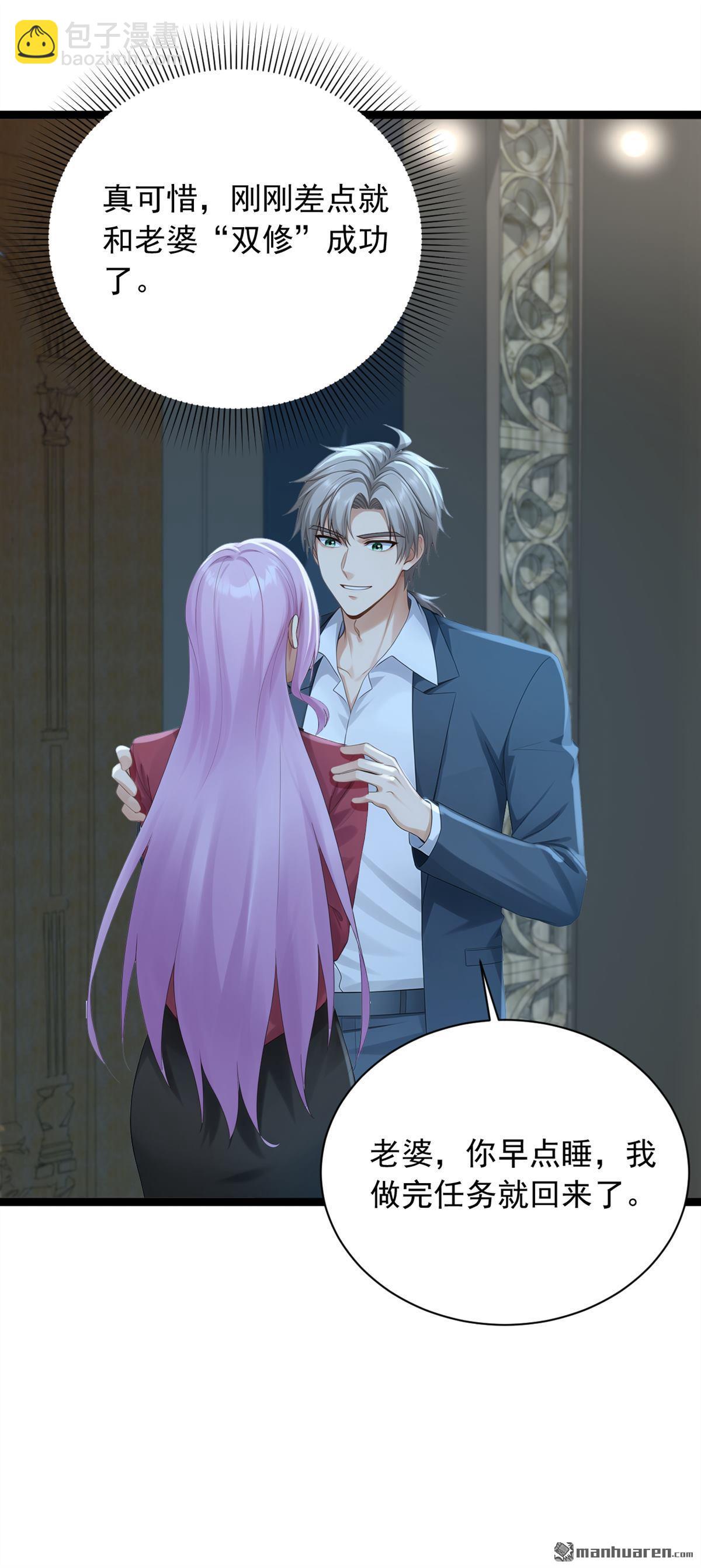 鎮國神婿 - 第255回 我打攪到他們了？ - 3