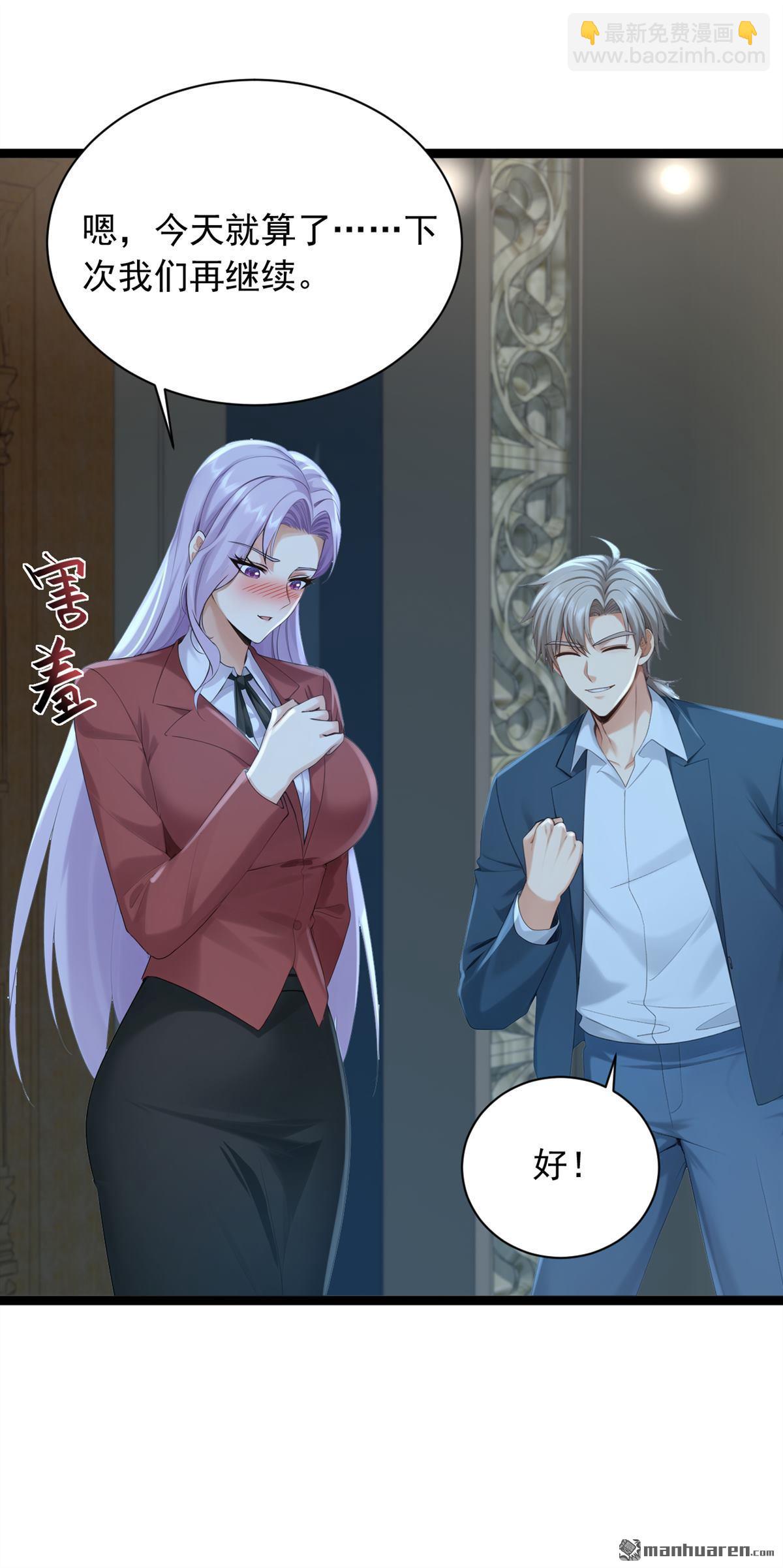 鎮國神婿 - 第255回 我打攪到他們了？ - 4