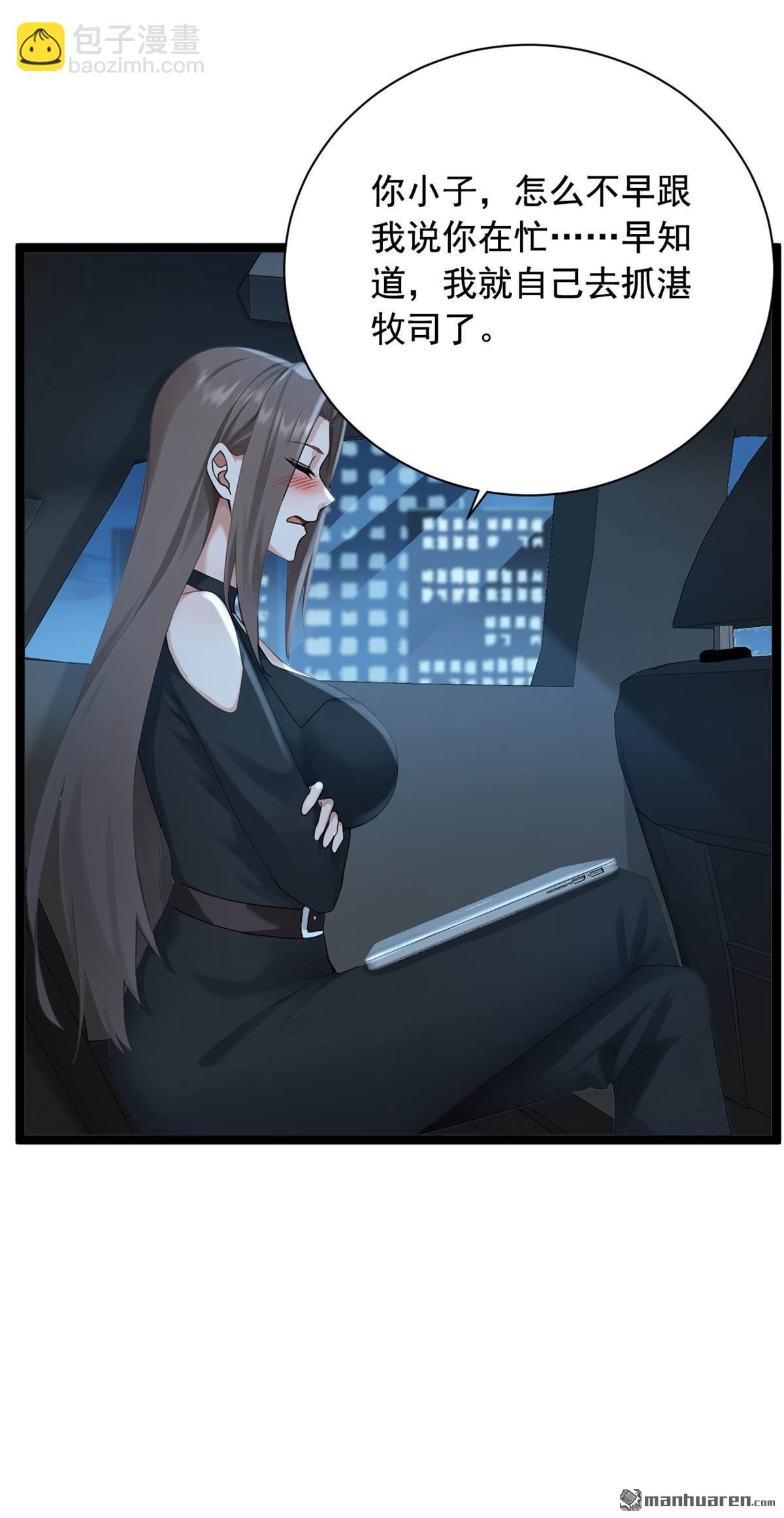 鎮國神婿 - 第255回 我打攪到他們了？ - 2