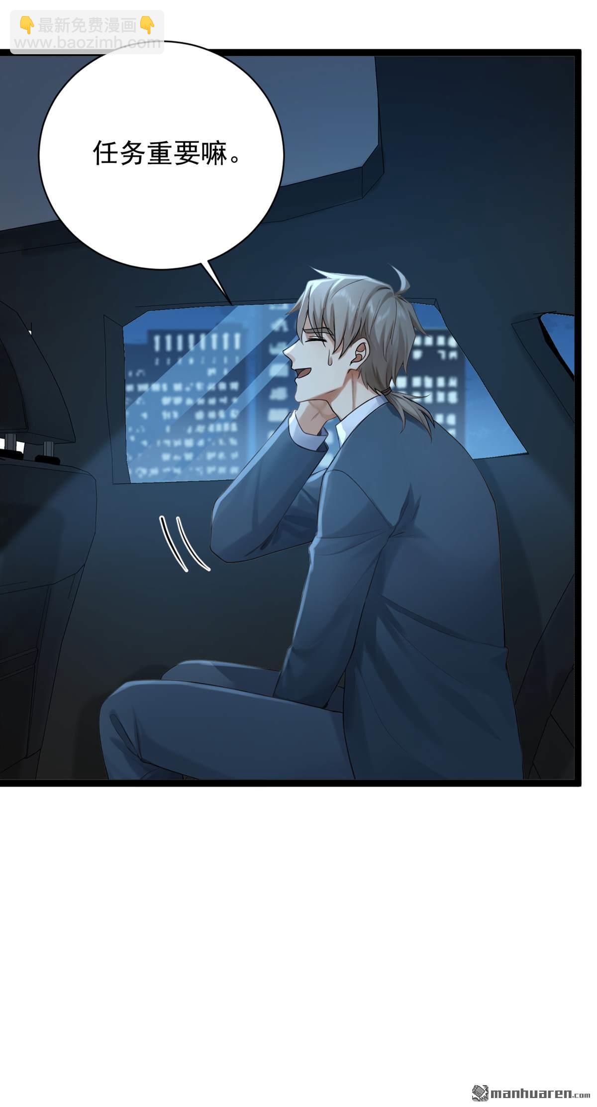 鎮國神婿 - 第255回 我打攪到他們了？ - 3