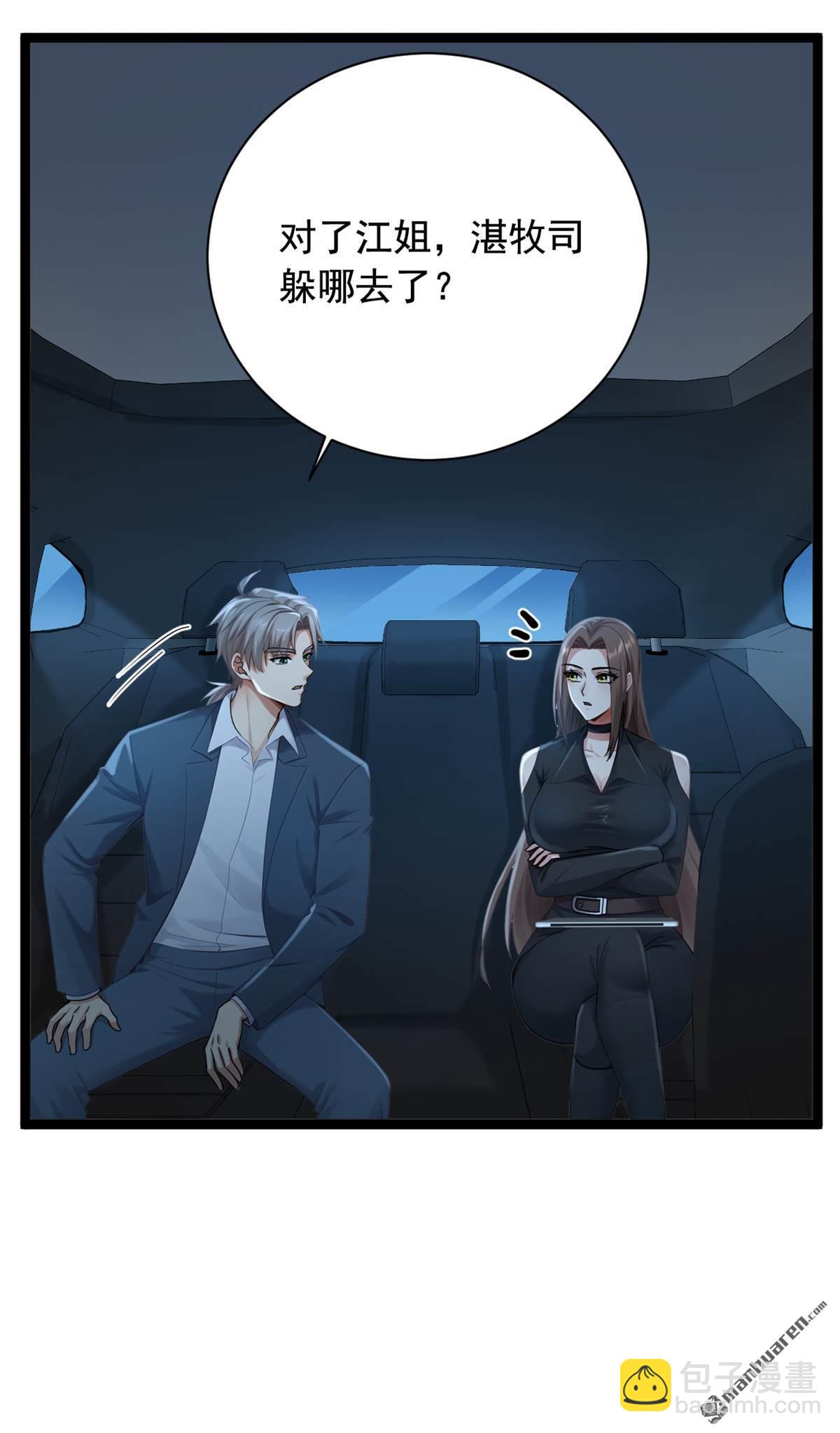 鎮國神婿 - 第255回 我打攪到他們了？ - 4