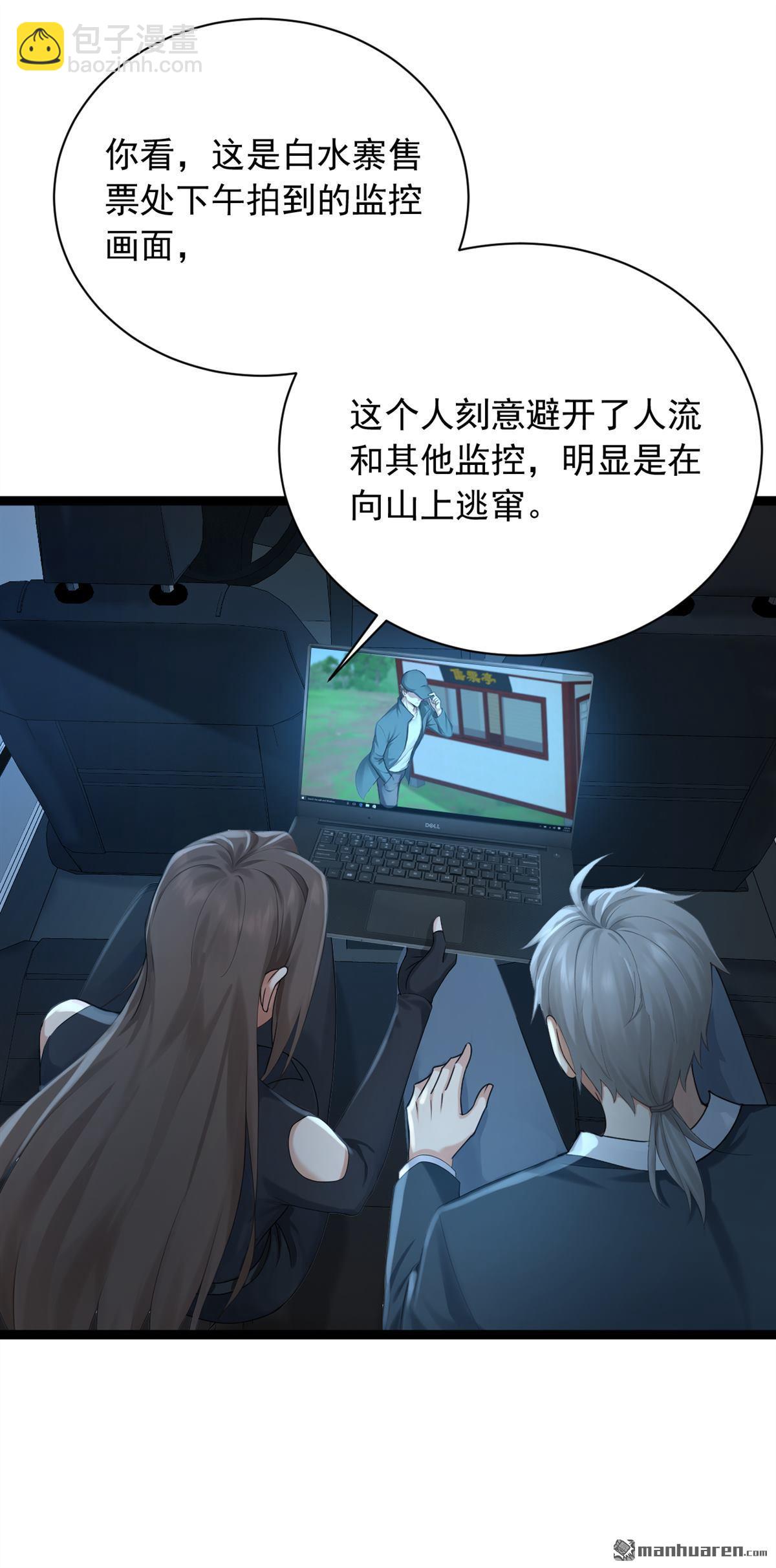 鎮國神婿 - 第255回 我打攪到他們了？ - 6