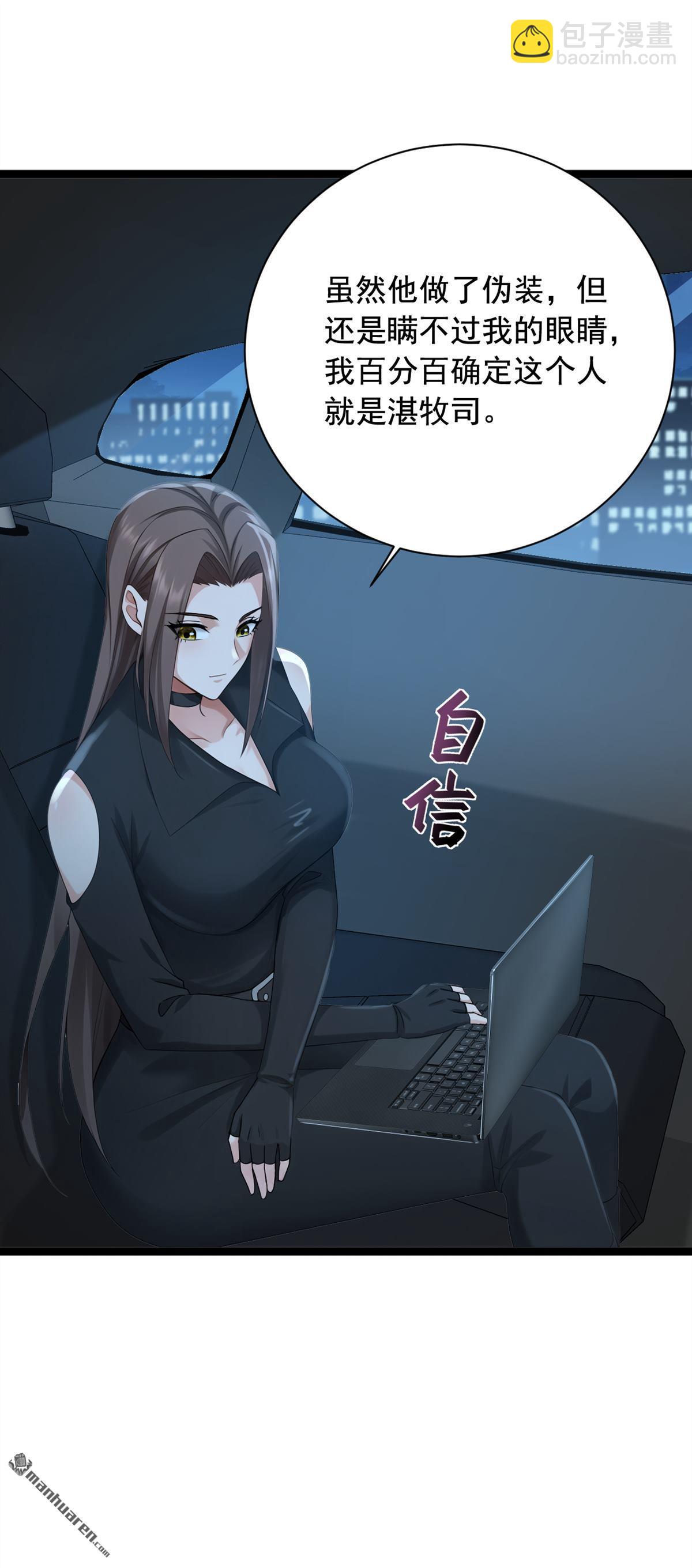 鎮國神婿 - 第255回 我打攪到他們了？ - 1