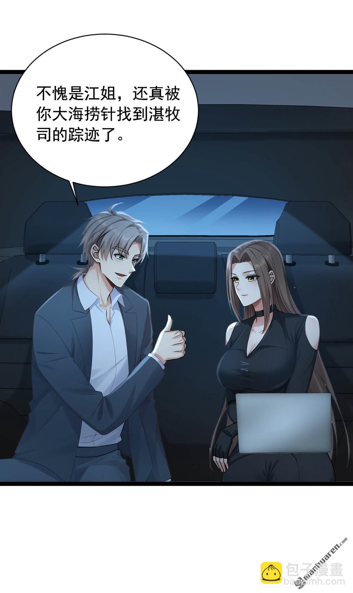 鎮國神婿 - 第255回 我打攪到他們了？ - 2