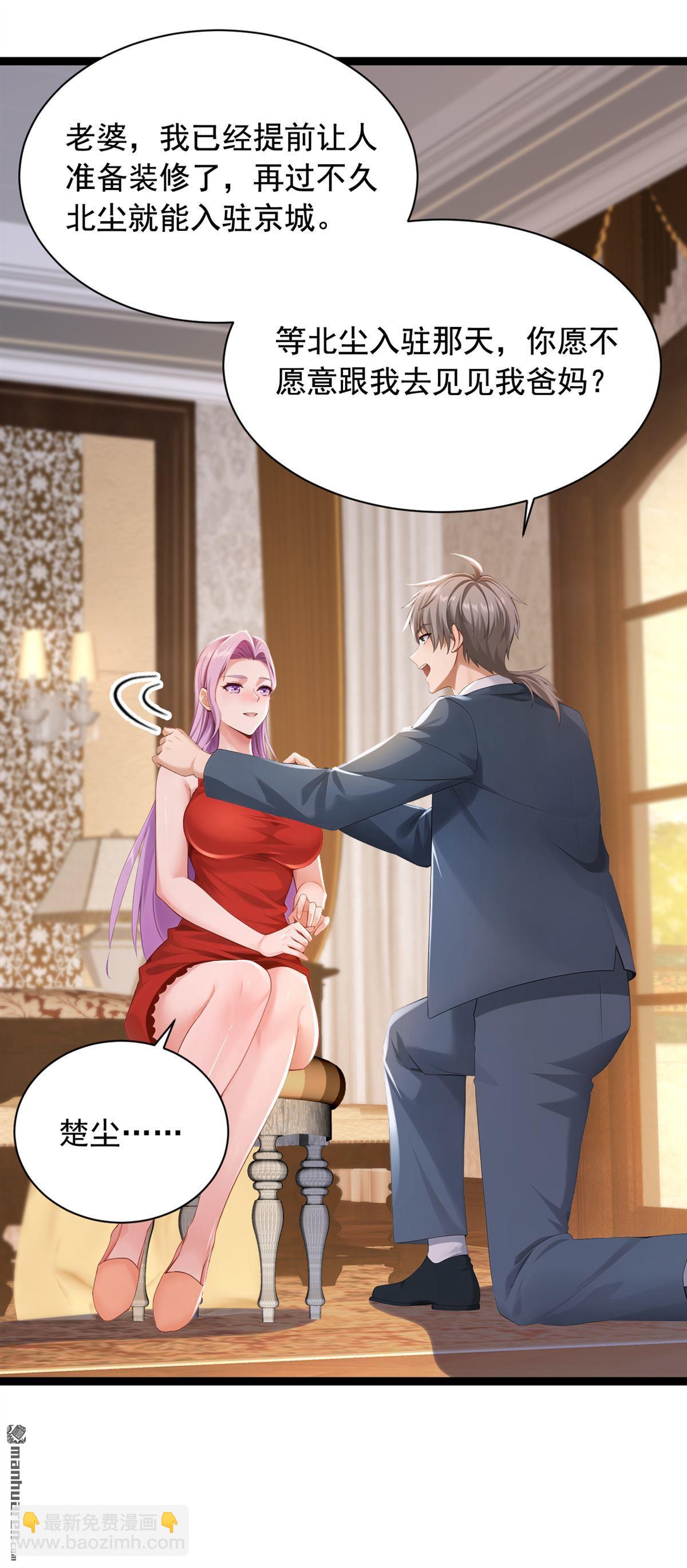 鎮國神婿 - 第255回 我打攪到他們了？ - 5