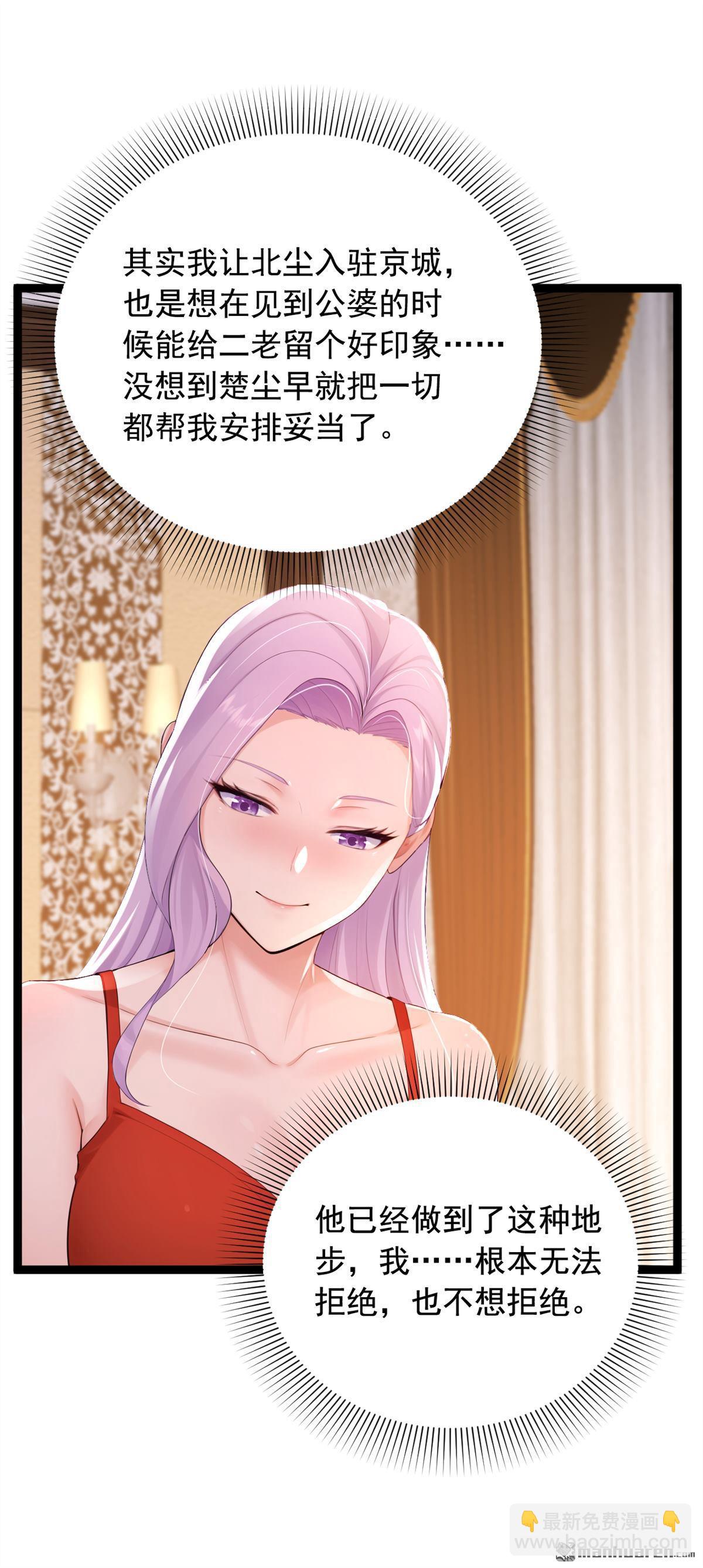 鎮國神婿 - 第255回 我打攪到他們了？ - 6