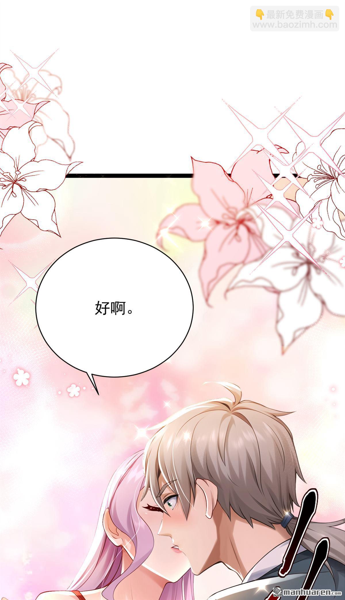 鎮國神婿 - 第255回 我打攪到他們了？ - 1