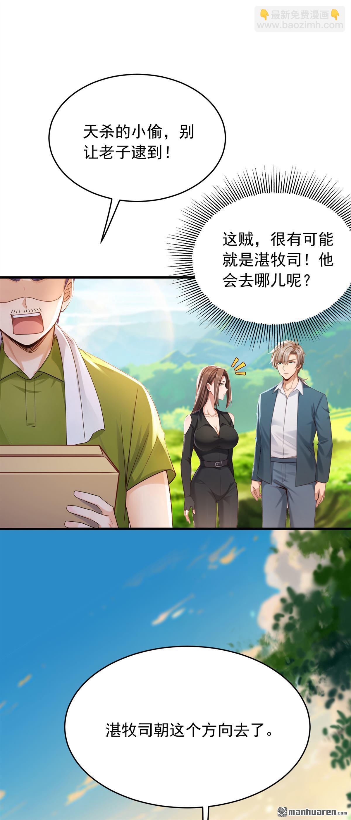 鎮國神婿 - 第257回 去碰碰運氣！ - 2