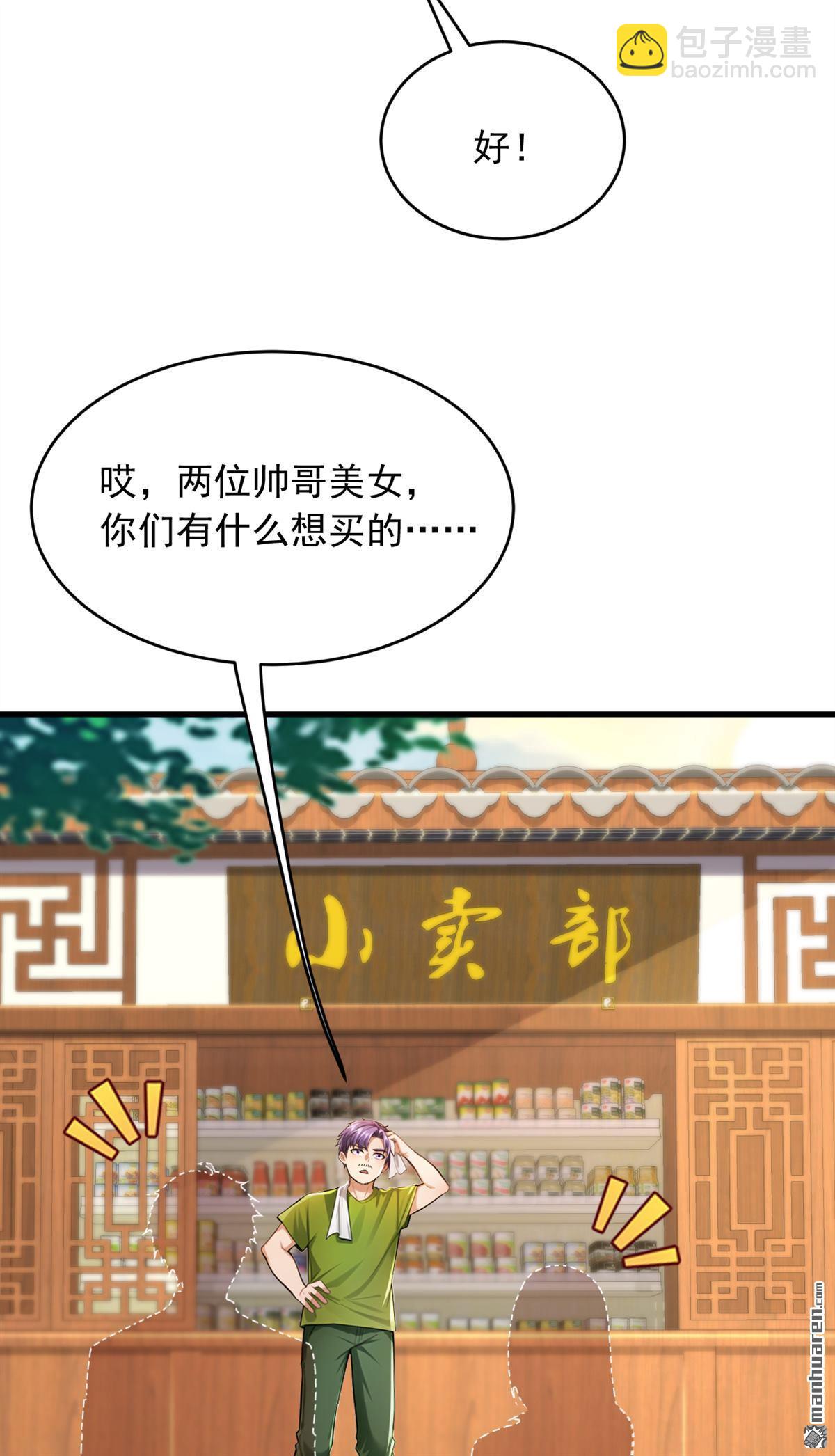鎮國神婿 - 第257回 去碰碰運氣！ - 2