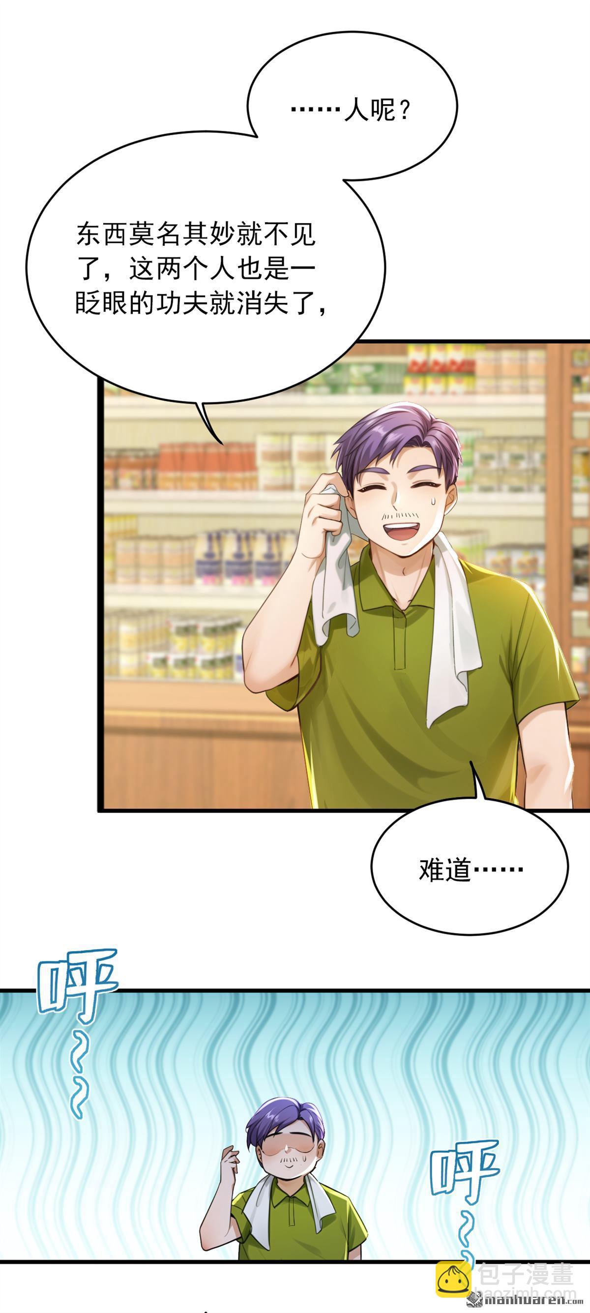 鎮國神婿 - 第257回 去碰碰運氣！ - 4