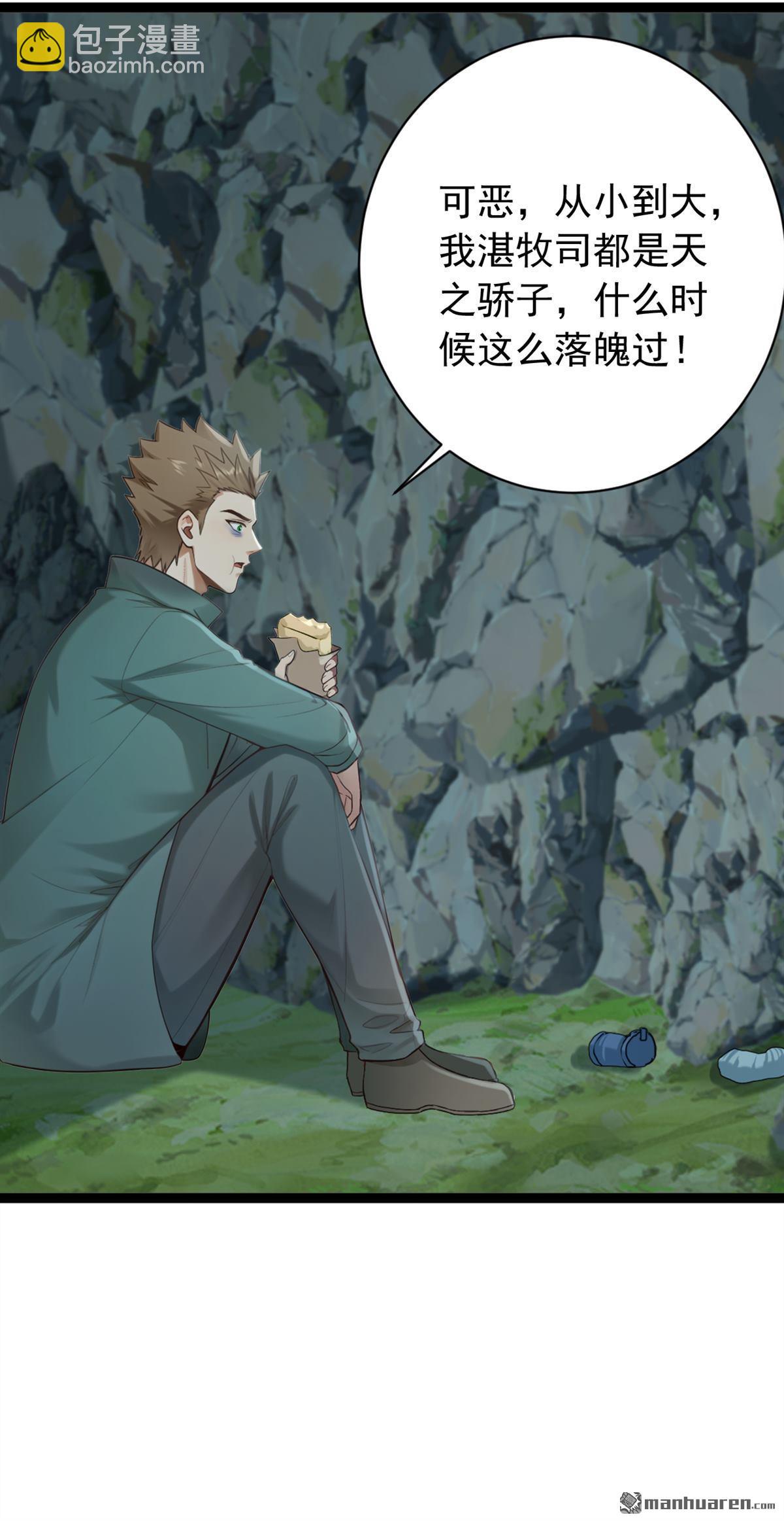 鎮國神婿 - 第257回 去碰碰運氣！ - 4