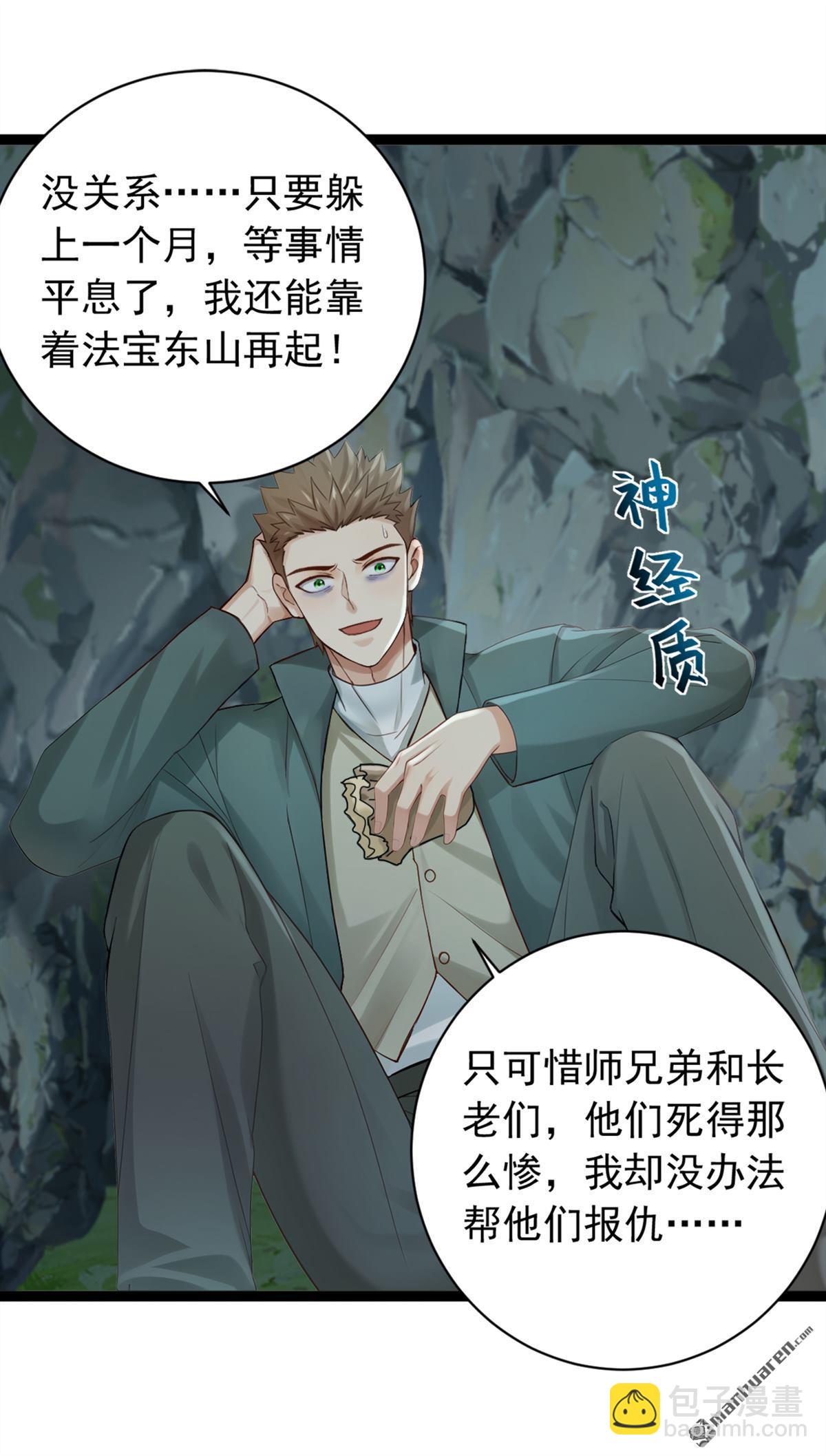 鎮國神婿 - 第257回 去碰碰運氣！ - 5