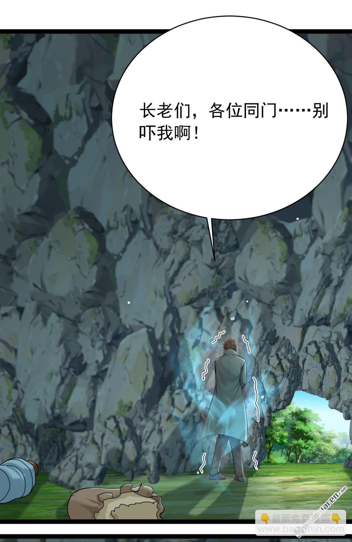 鎮國神婿 - 第257回 去碰碰運氣！ - 3