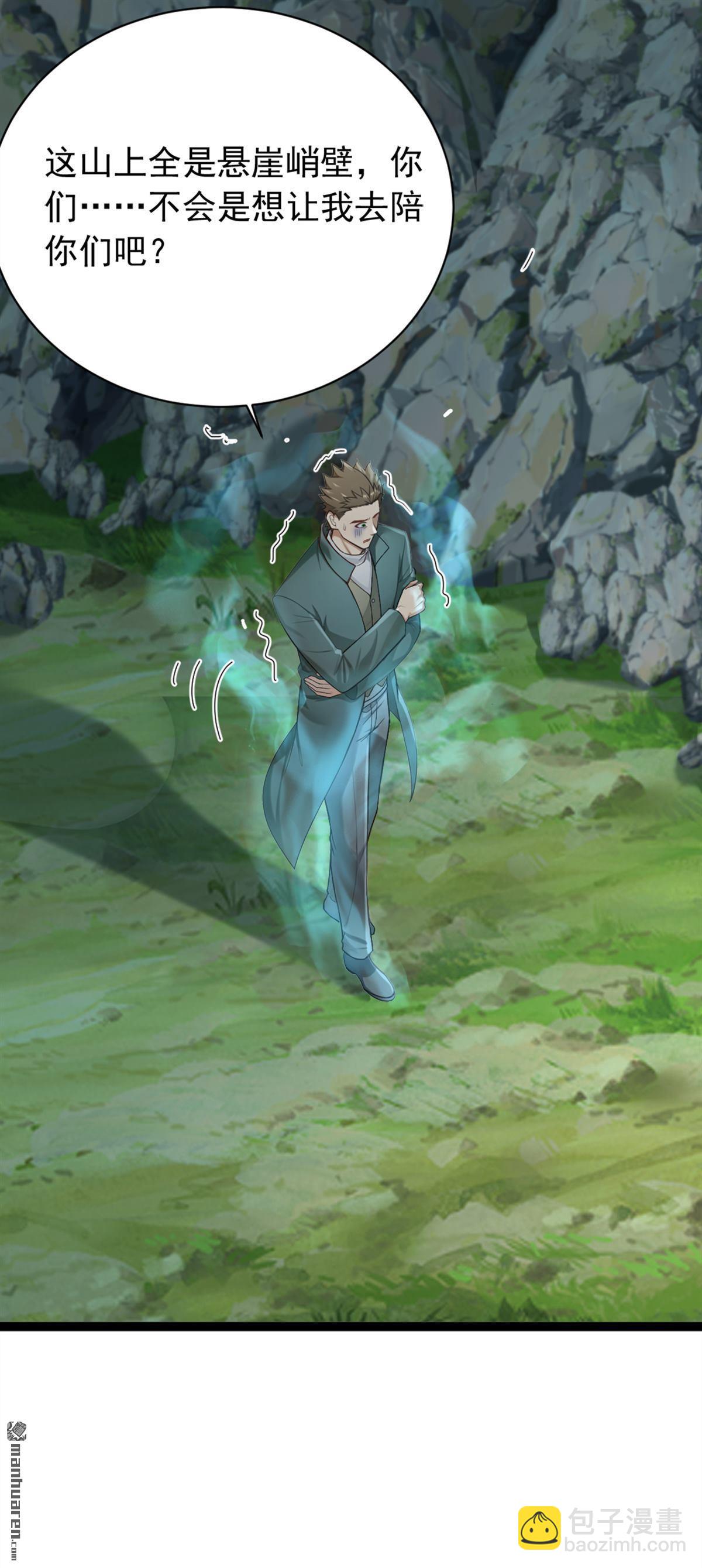 鎮國神婿 - 第257回 去碰碰運氣！ - 4