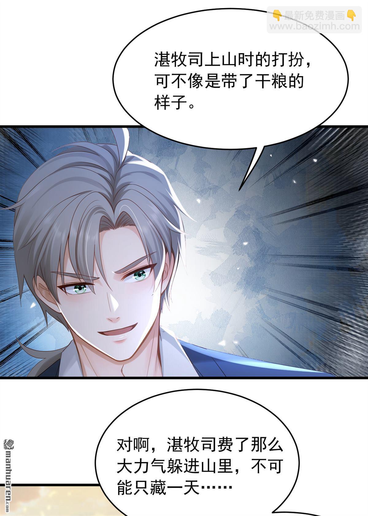 鎮國神婿 - 第257回 去碰碰運氣！ - 5