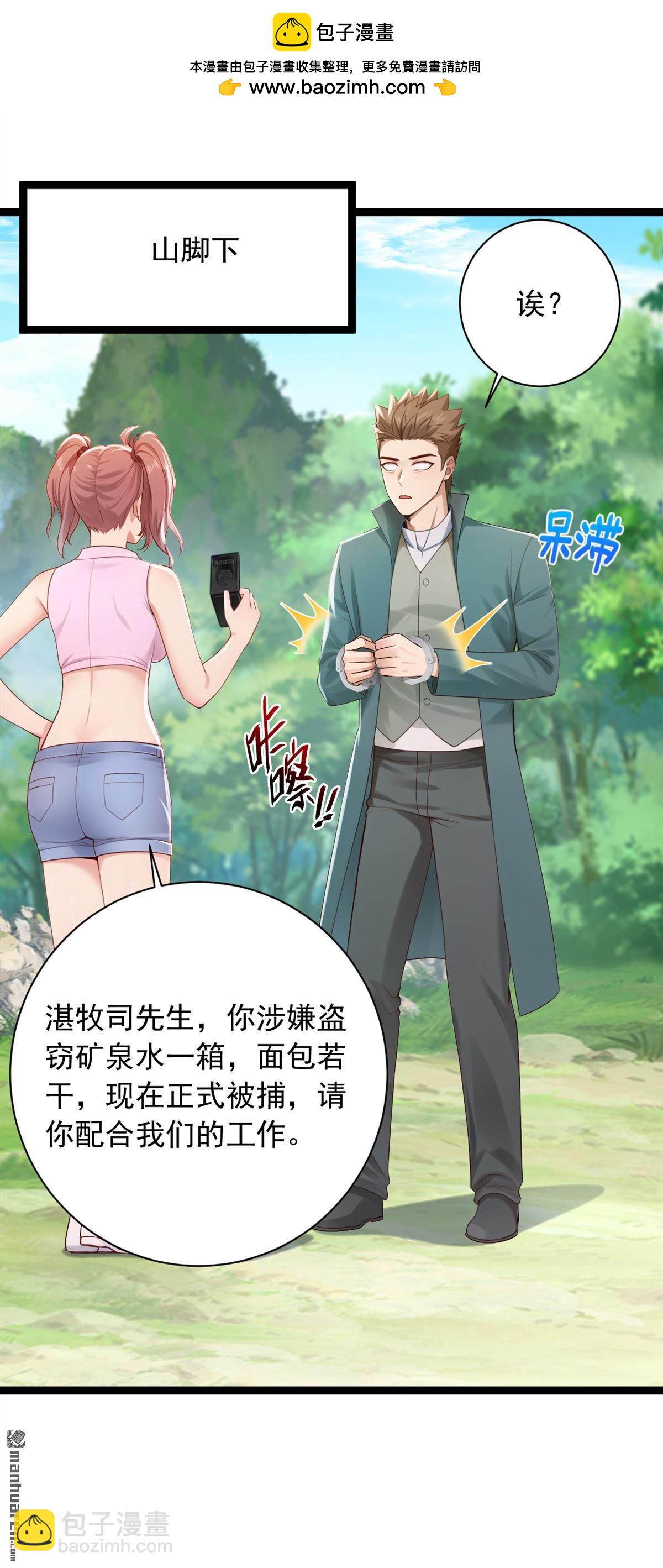 鎮國神婿 - 第259回 好強的陣法！ - 2