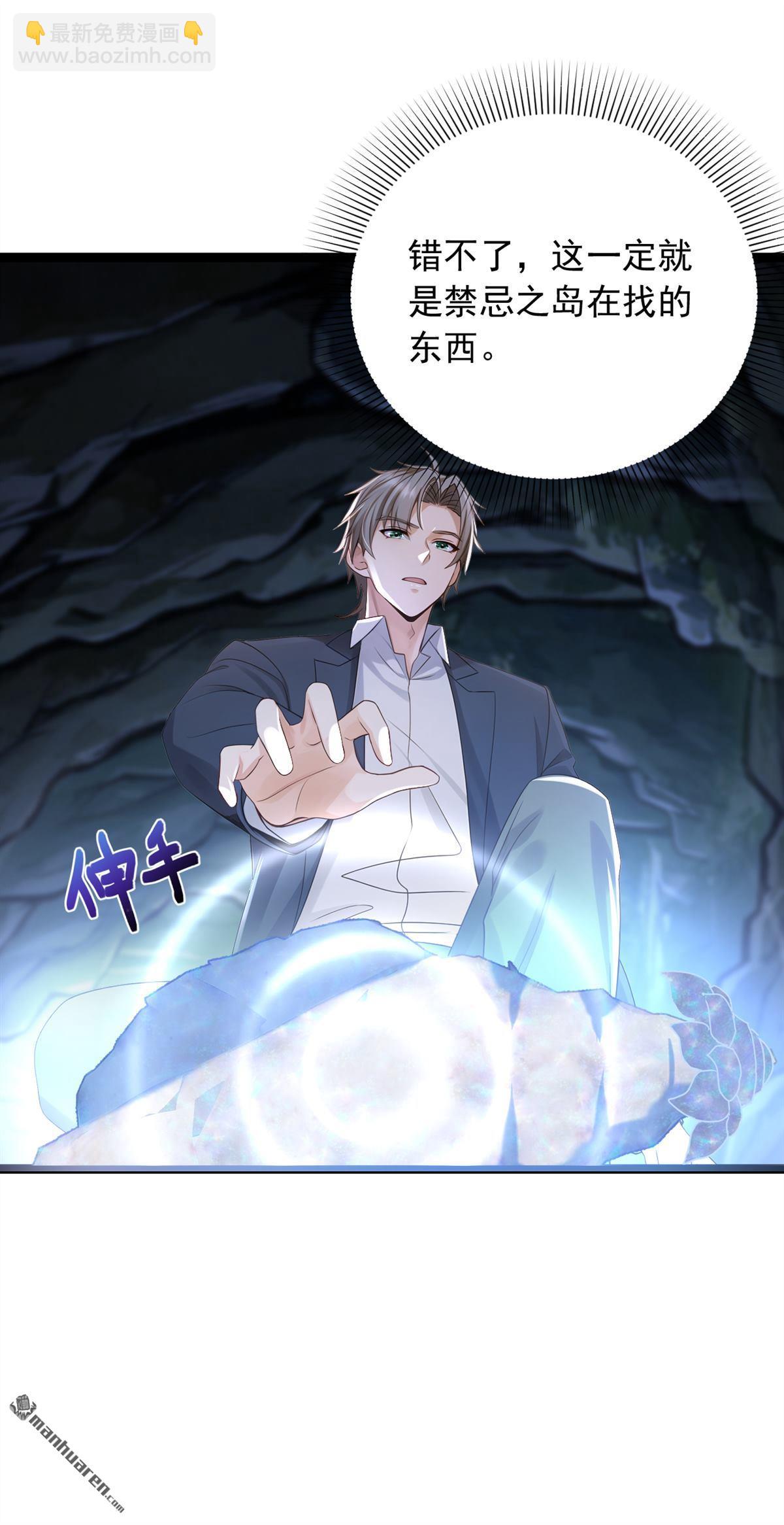 鎮國神婿 - 第259回 好強的陣法！ - 3