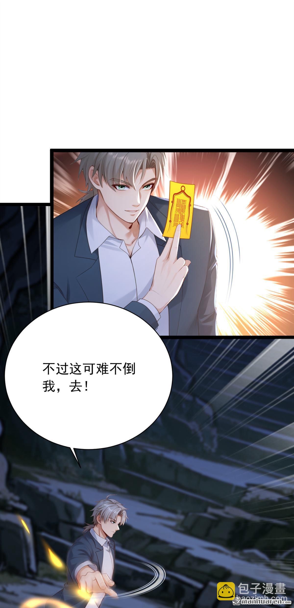 鎮國神婿 - 第259回 好強的陣法！ - 1