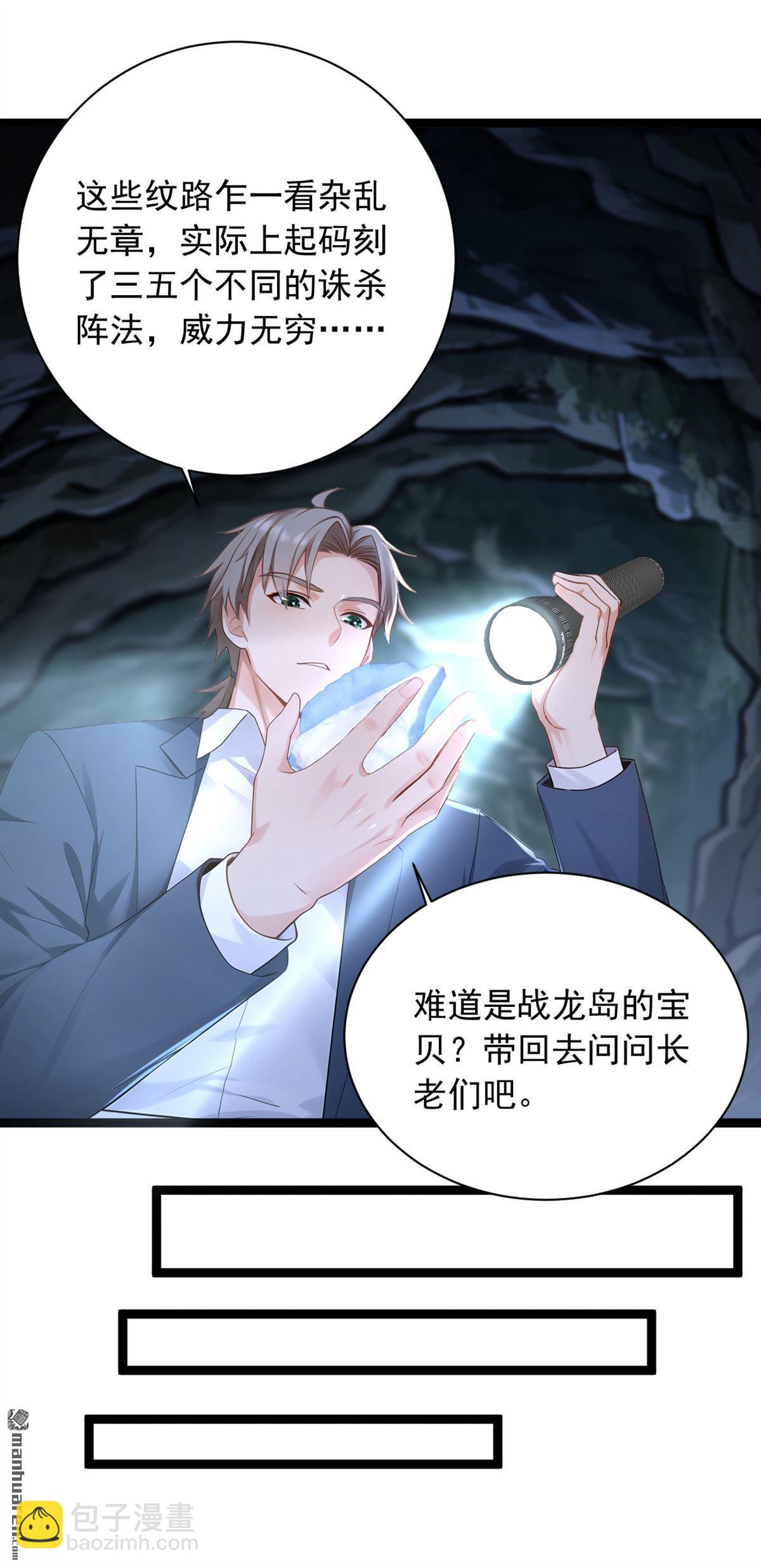 鎮國神婿 - 第259回 好強的陣法！ - 5