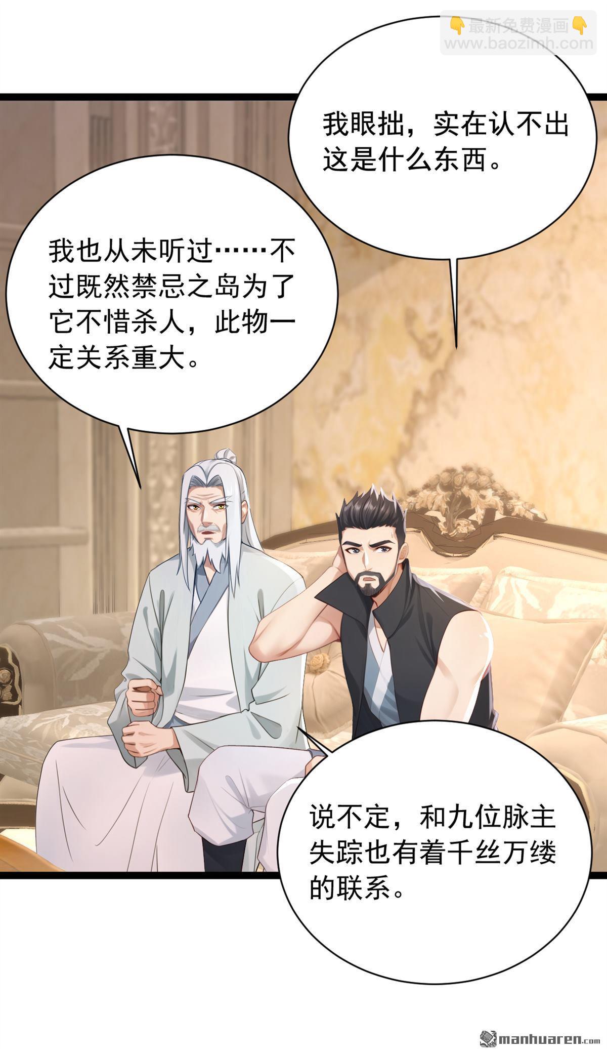 鎮國神婿 - 第259回 好強的陣法！ - 1