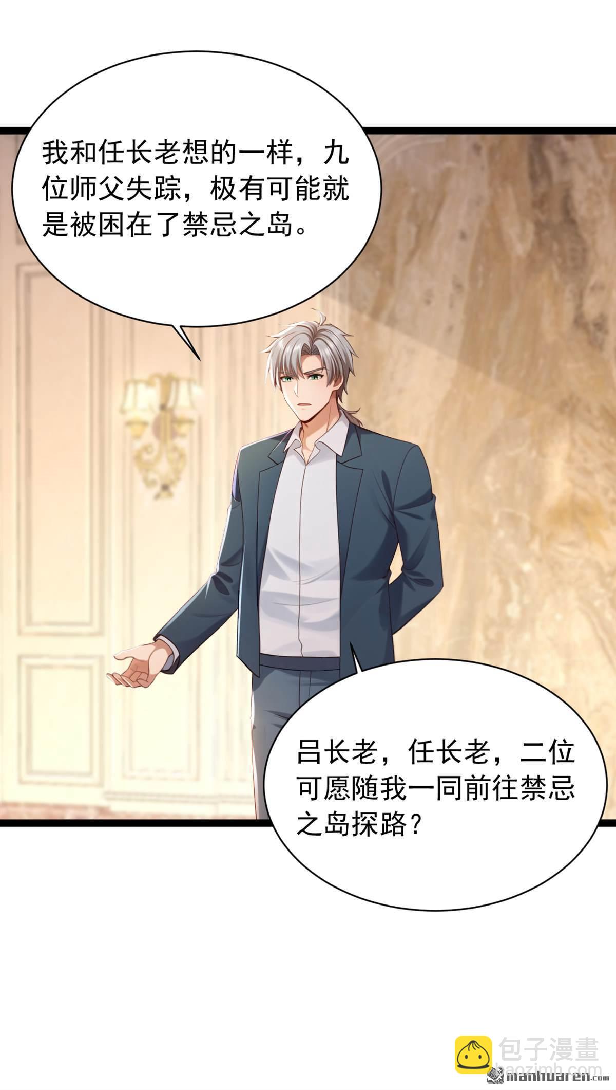 鎮國神婿 - 第259回 好強的陣法！ - 2