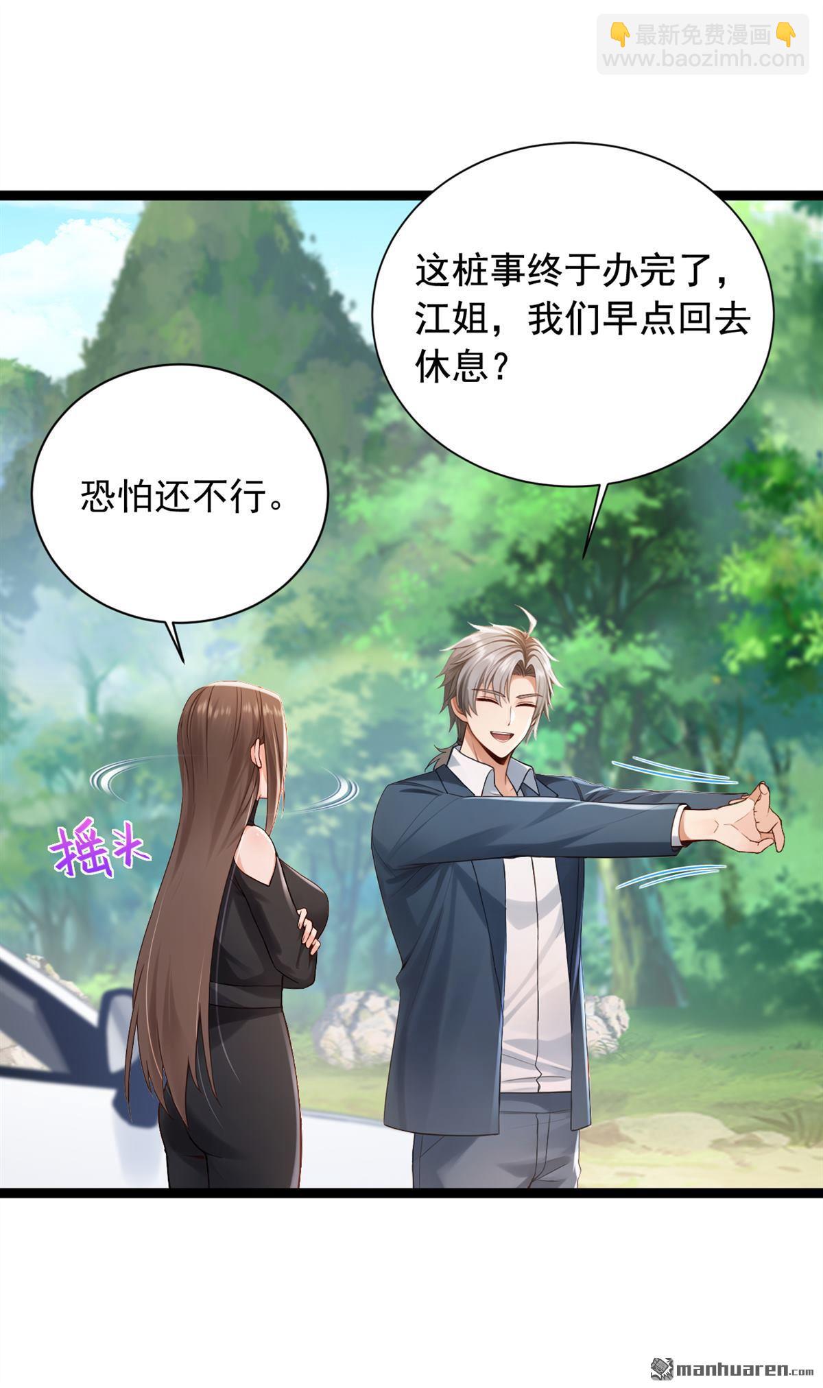 鎮國神婿 - 第259回 好強的陣法！ - 6