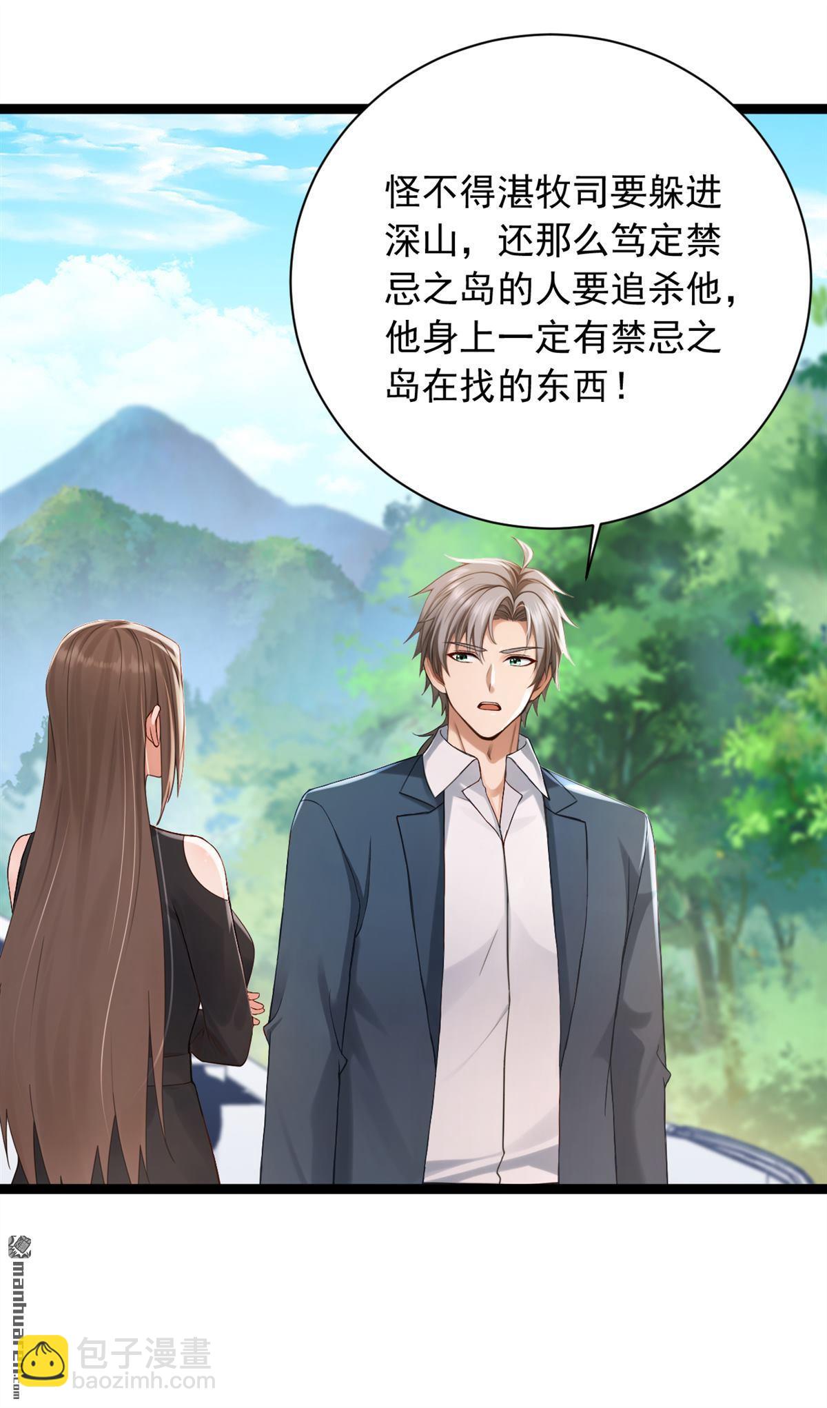 鎮國神婿 - 第259回 好強的陣法！ - 2