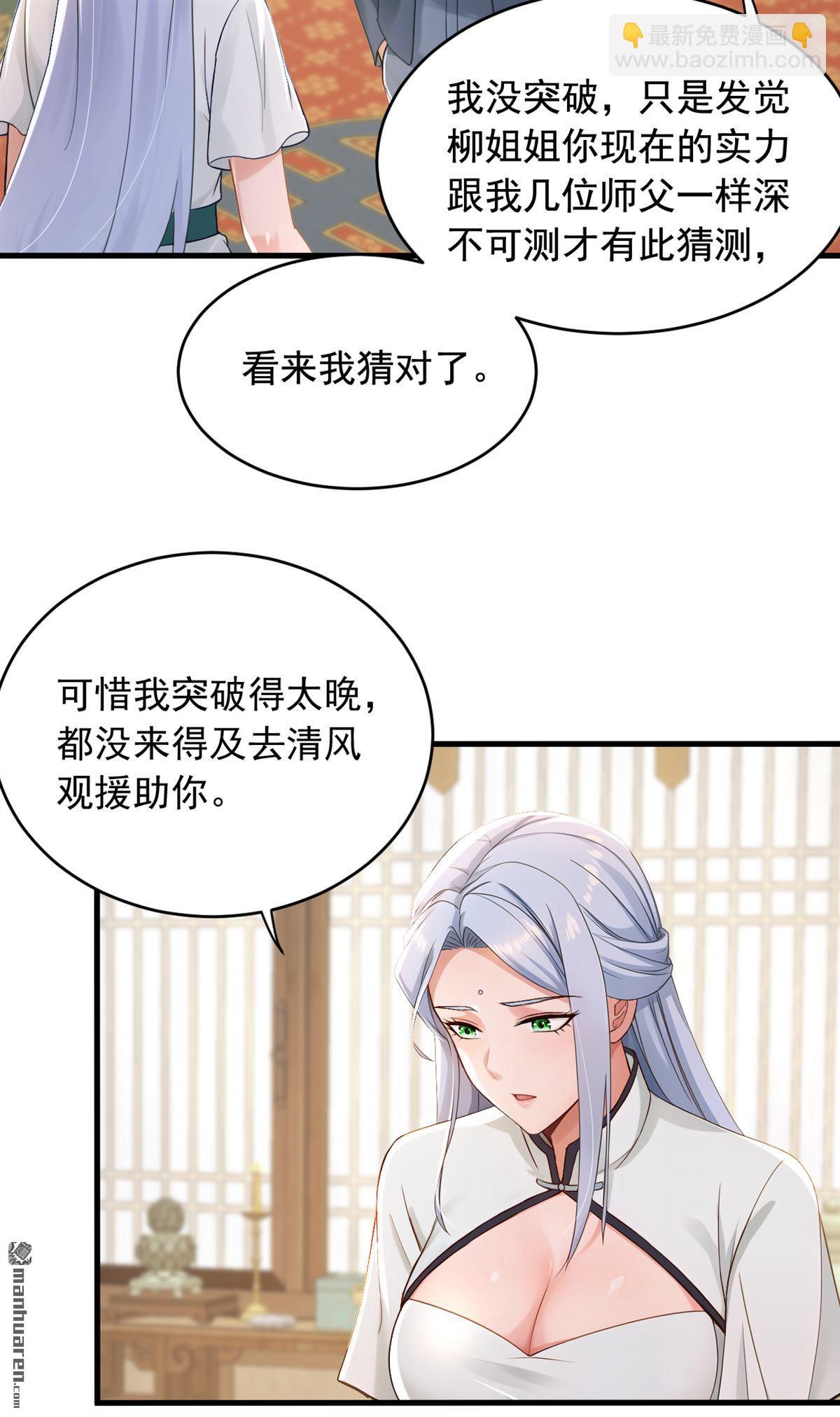 鎮國神婿 - 第261回 你要陪我出海？ - 5