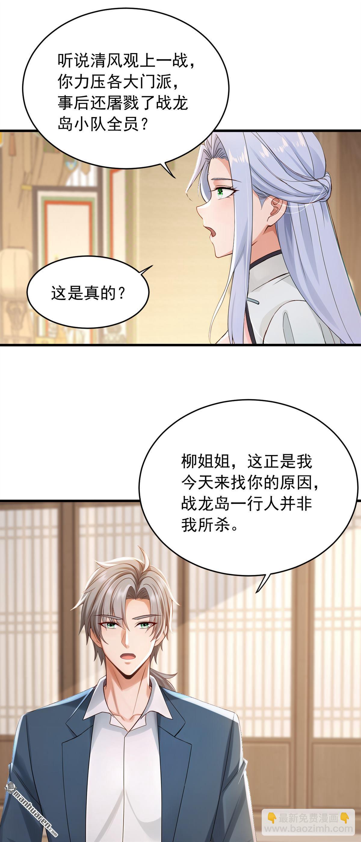 鎮國神婿 - 第261回 你要陪我出海？ - 6